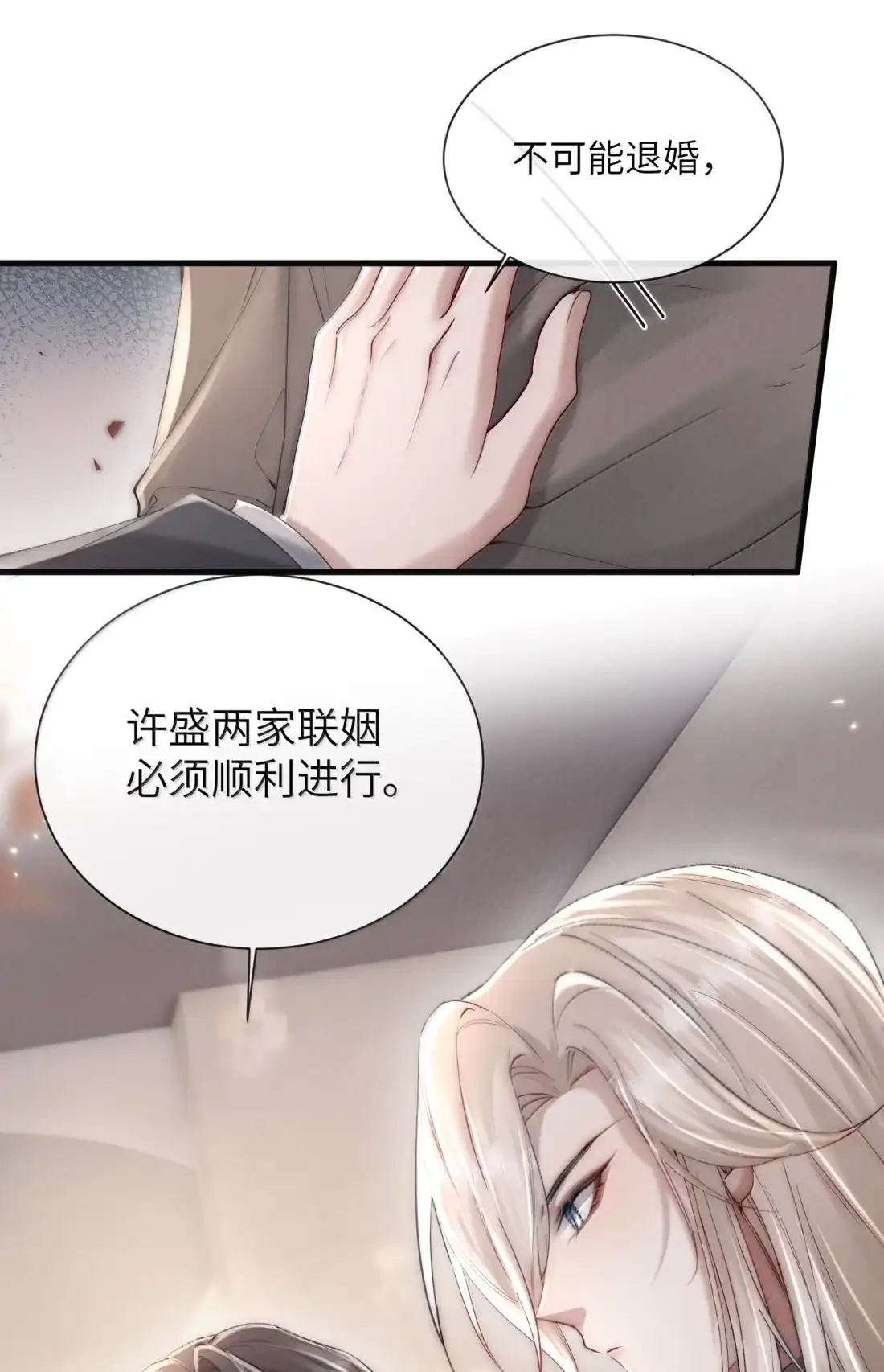 《狂犬饲养法则》81 结婚？！ 第29页