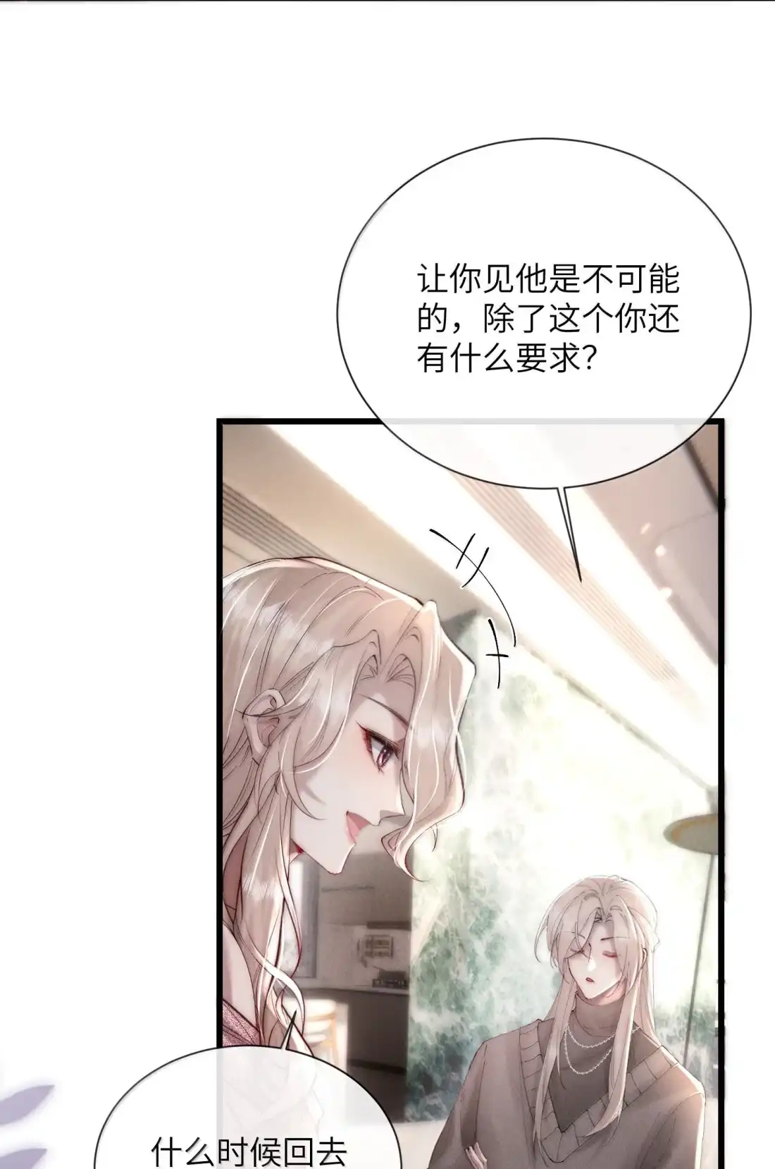 《狂犬饲养法则》81 结婚？！ 第5页