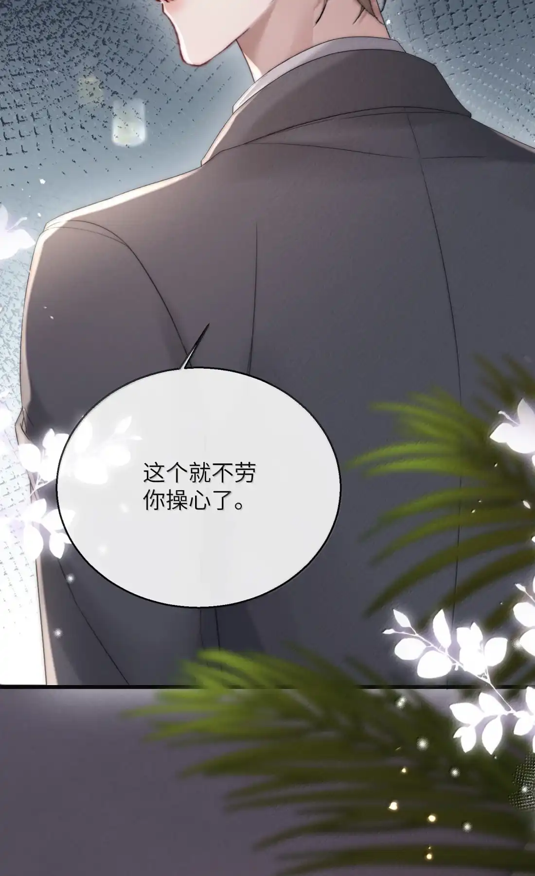 《狂犬饲养法则》81 结婚？！ 第34页
