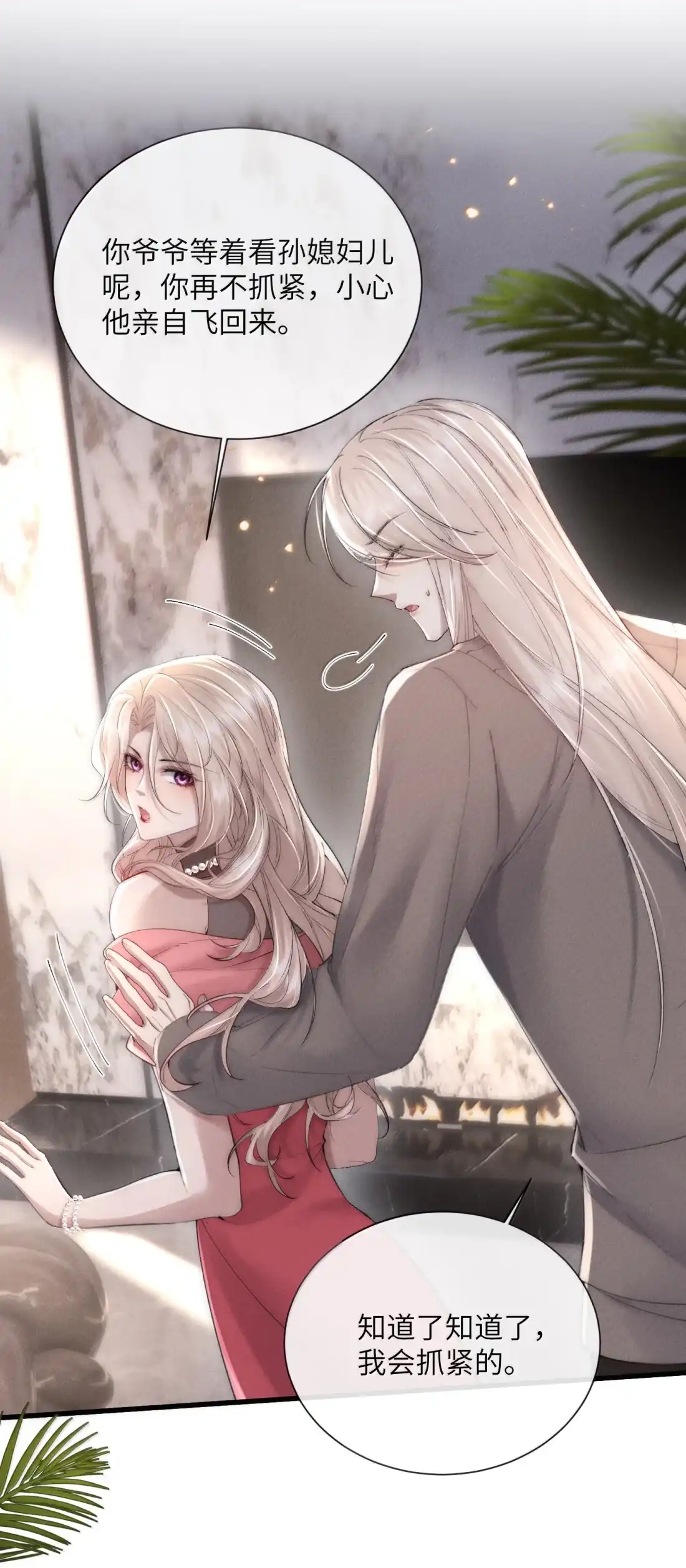 《狂犬饲养法则》81 结婚？！ 第10页