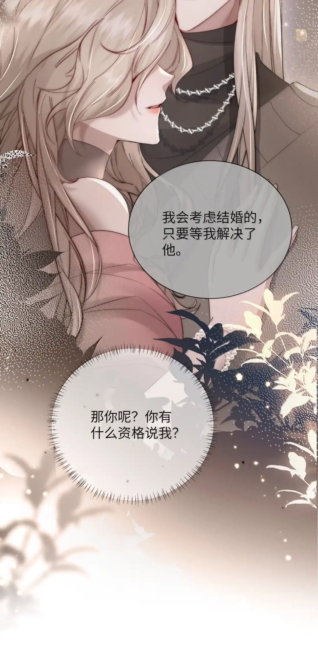 《狂犬饲养法则》81 结婚？！ 第40页