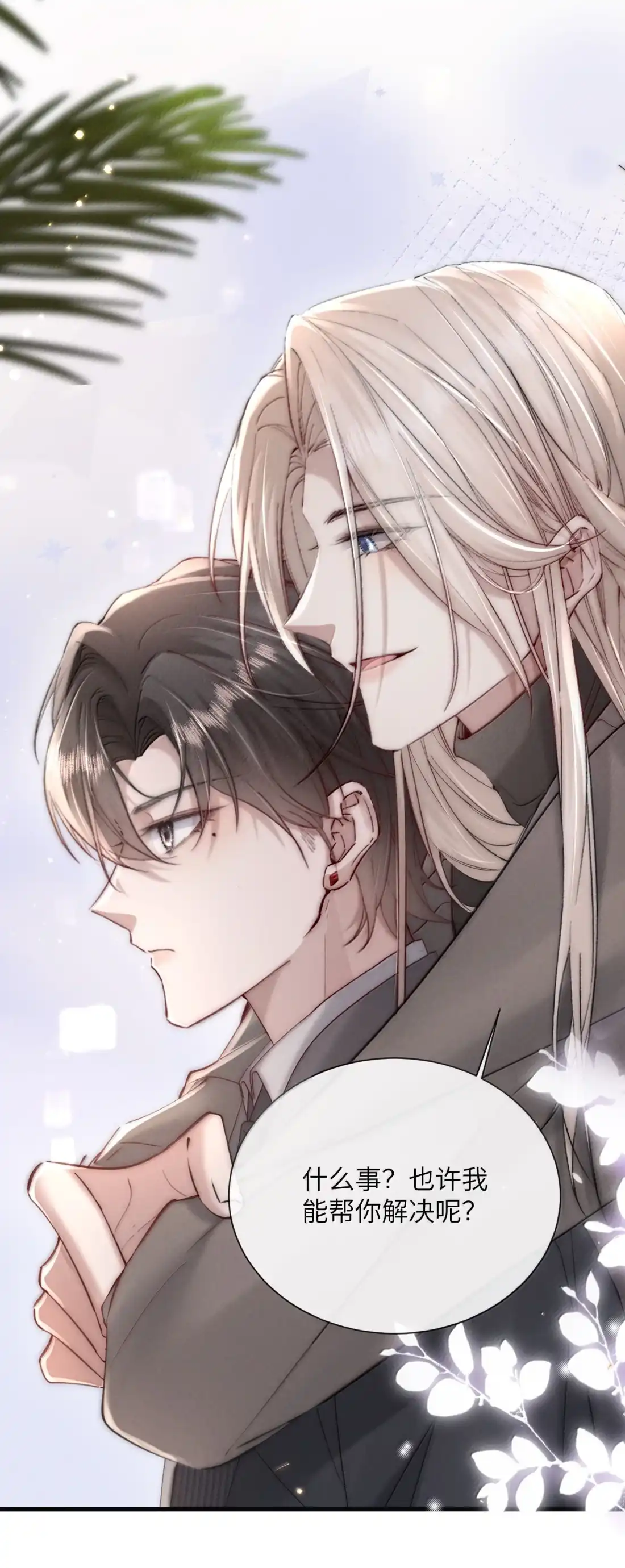 《狂犬饲养法则》81 结婚？！ 第24页