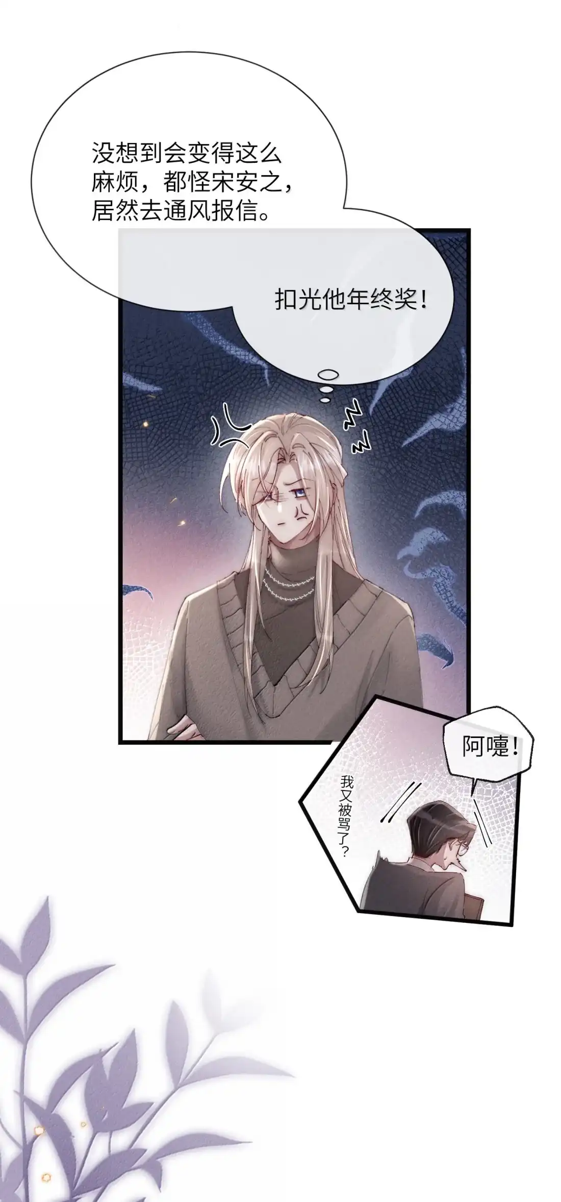 《狂犬饲养法则》81 结婚？！ 第16页
