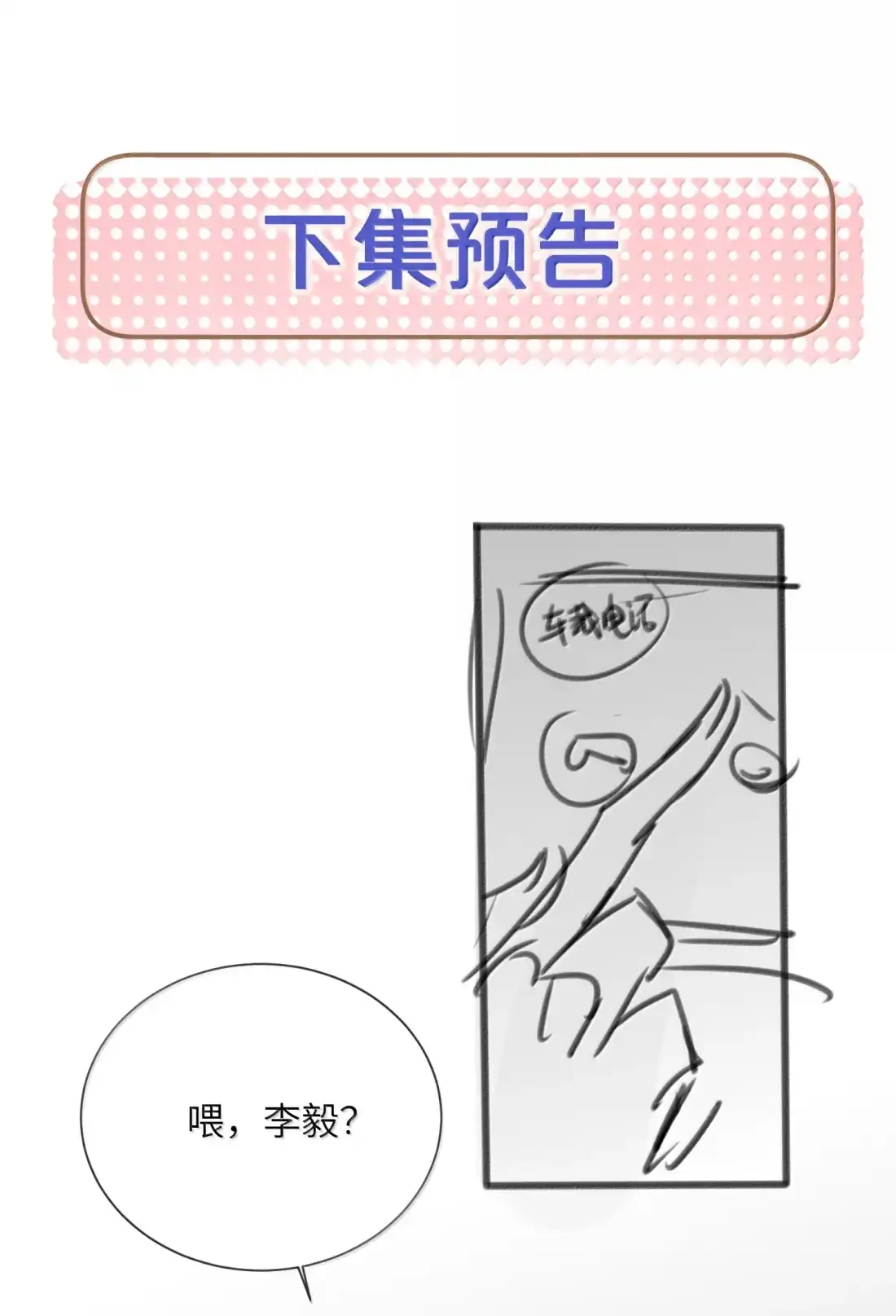 《狂犬饲养法则》81 结婚？！ 第43页