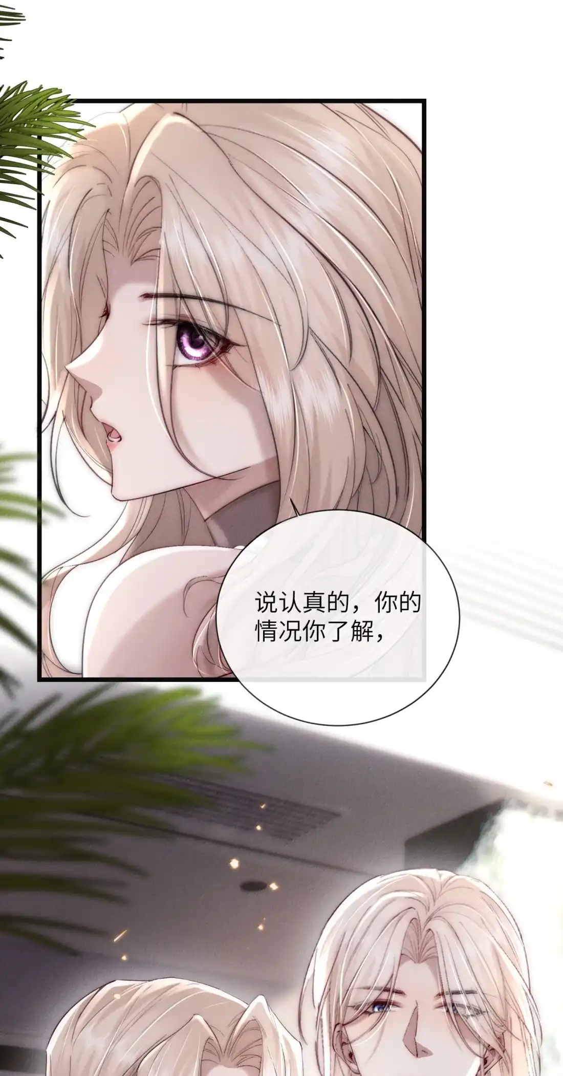 《狂犬饲养法则》81 结婚？！ 第11页