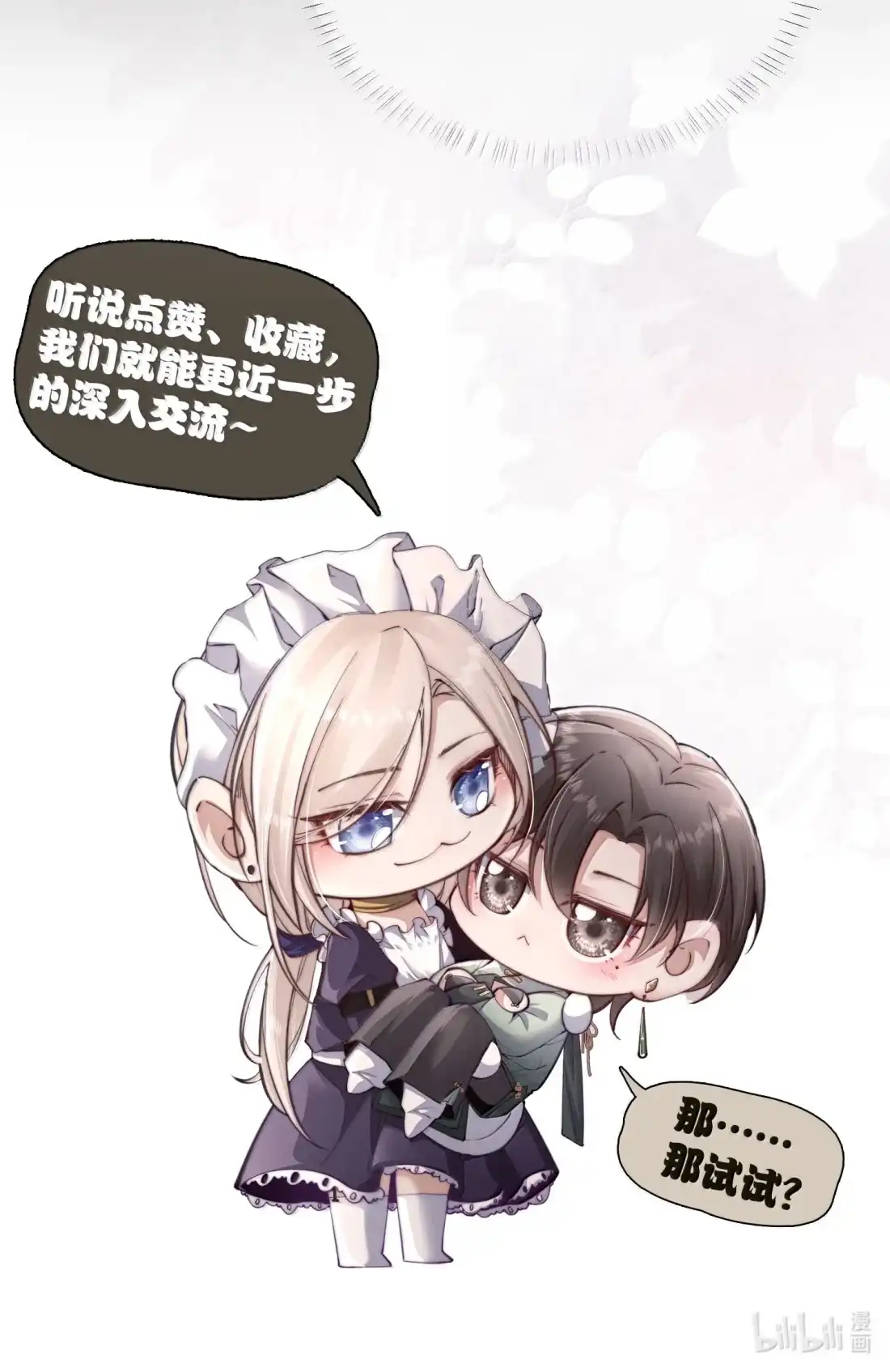 《狂犬饲养法则》81 结婚？！ 第48页