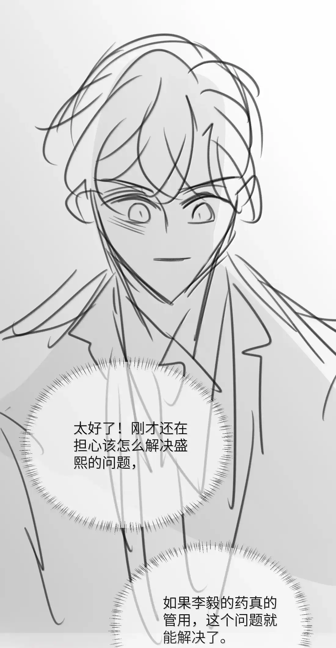 《狂犬饲养法则》81 结婚？！ 第47页