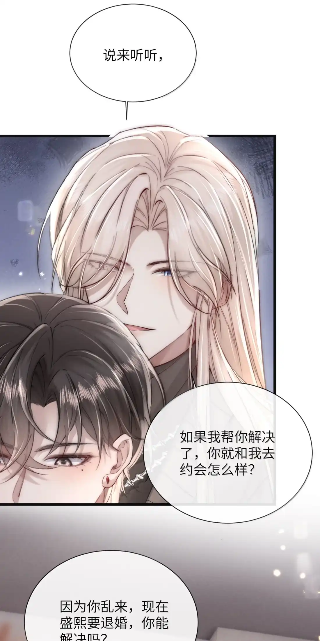 《狂犬饲养法则》81 结婚？！ 第26页