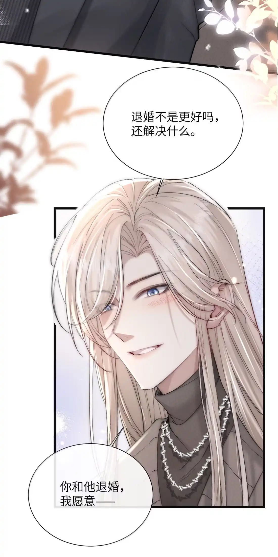 《狂犬饲养法则》81 结婚？！ 第28页