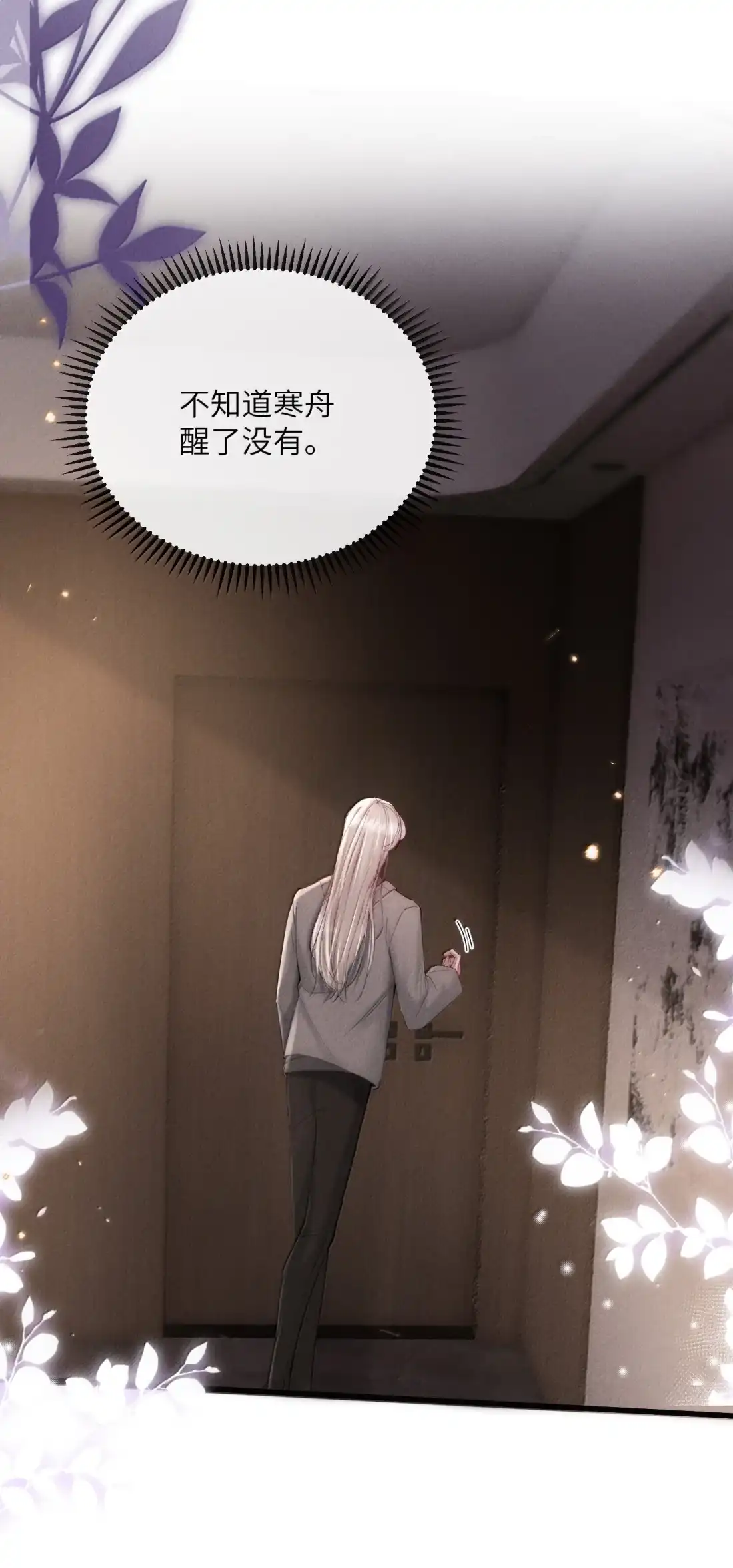 《狂犬饲养法则》81 结婚？！ 第17页