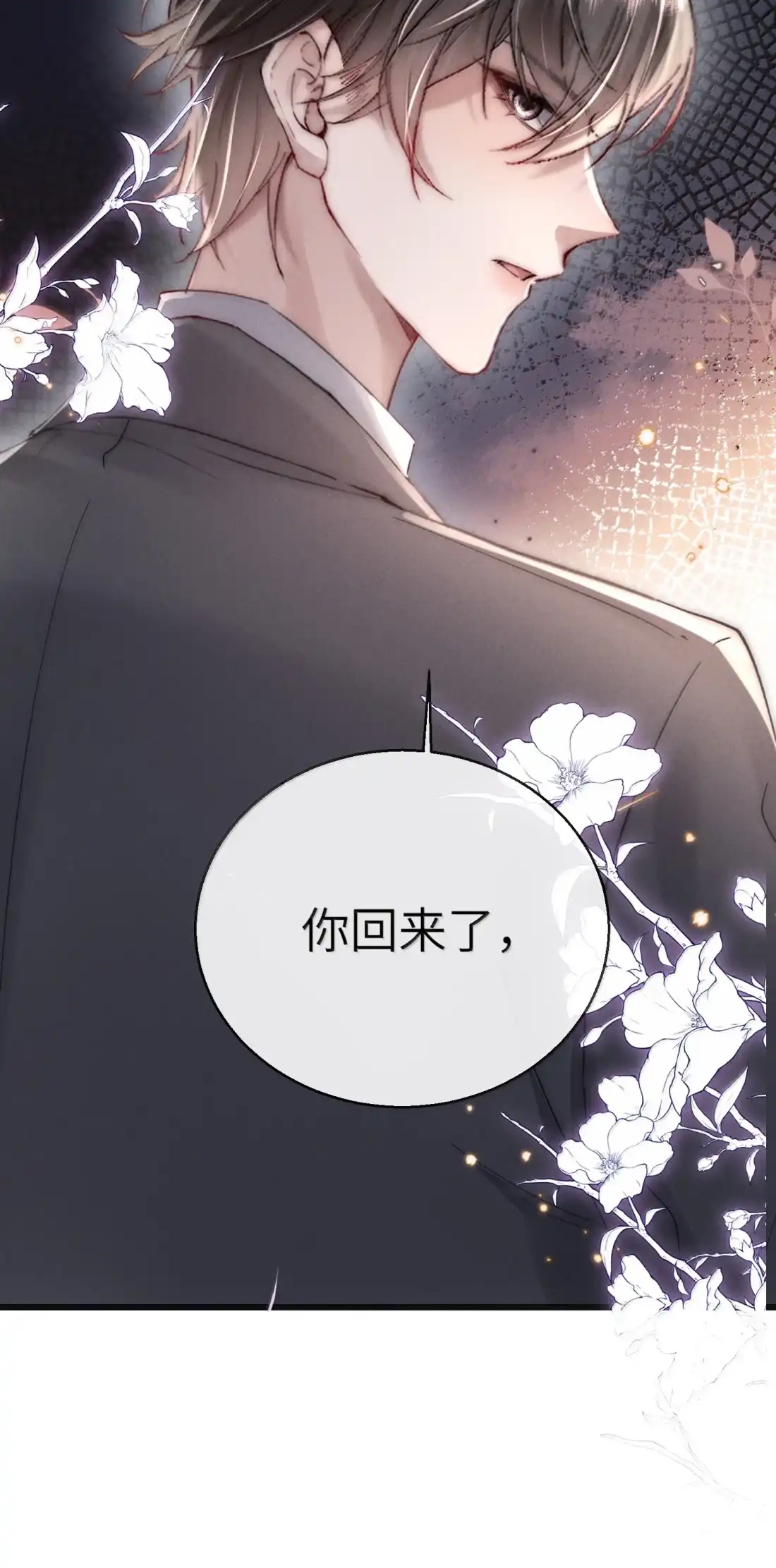 《狂犬饲养法则》81 结婚？！ 第19页