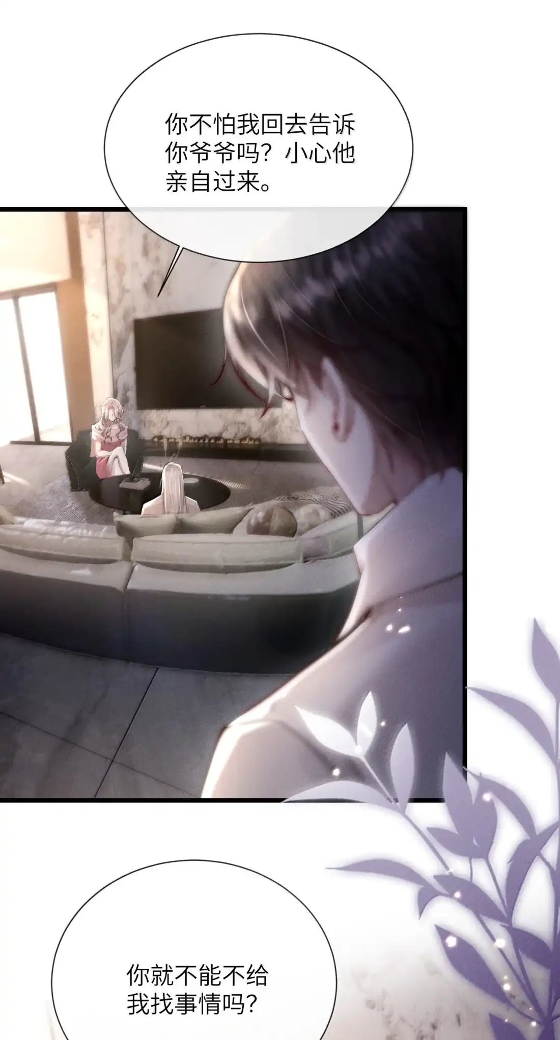 《狂犬饲养法则》81 结婚？！ 第3页