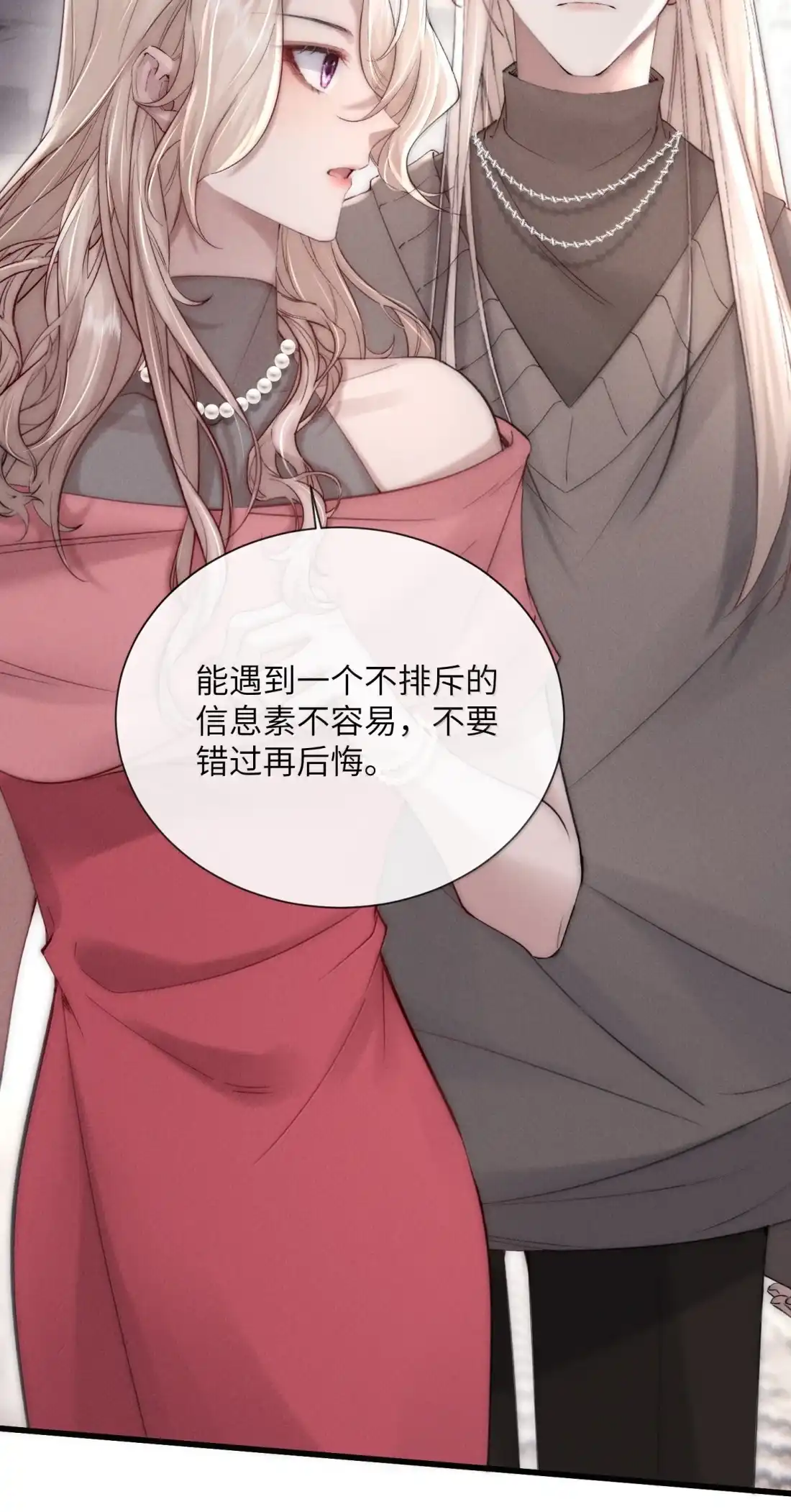 《狂犬饲养法则》81 结婚？！ 第12页