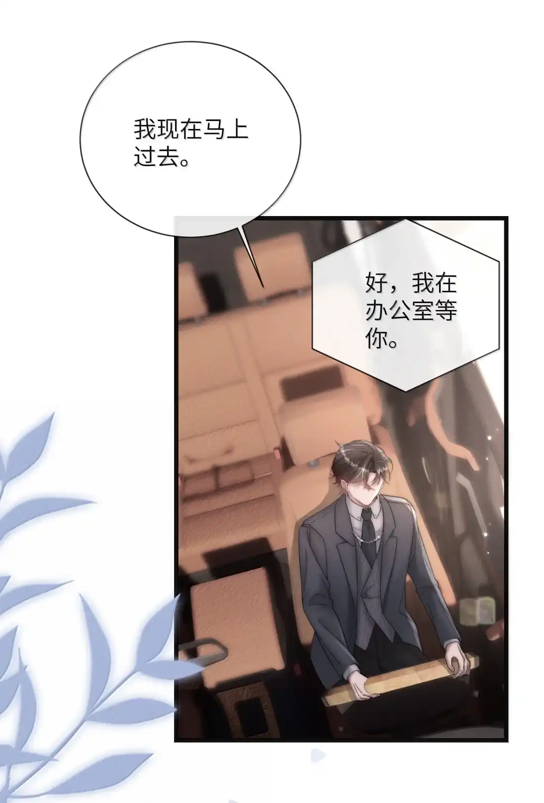 《狂犬饲养法则》82 那天的疯狂 第8页