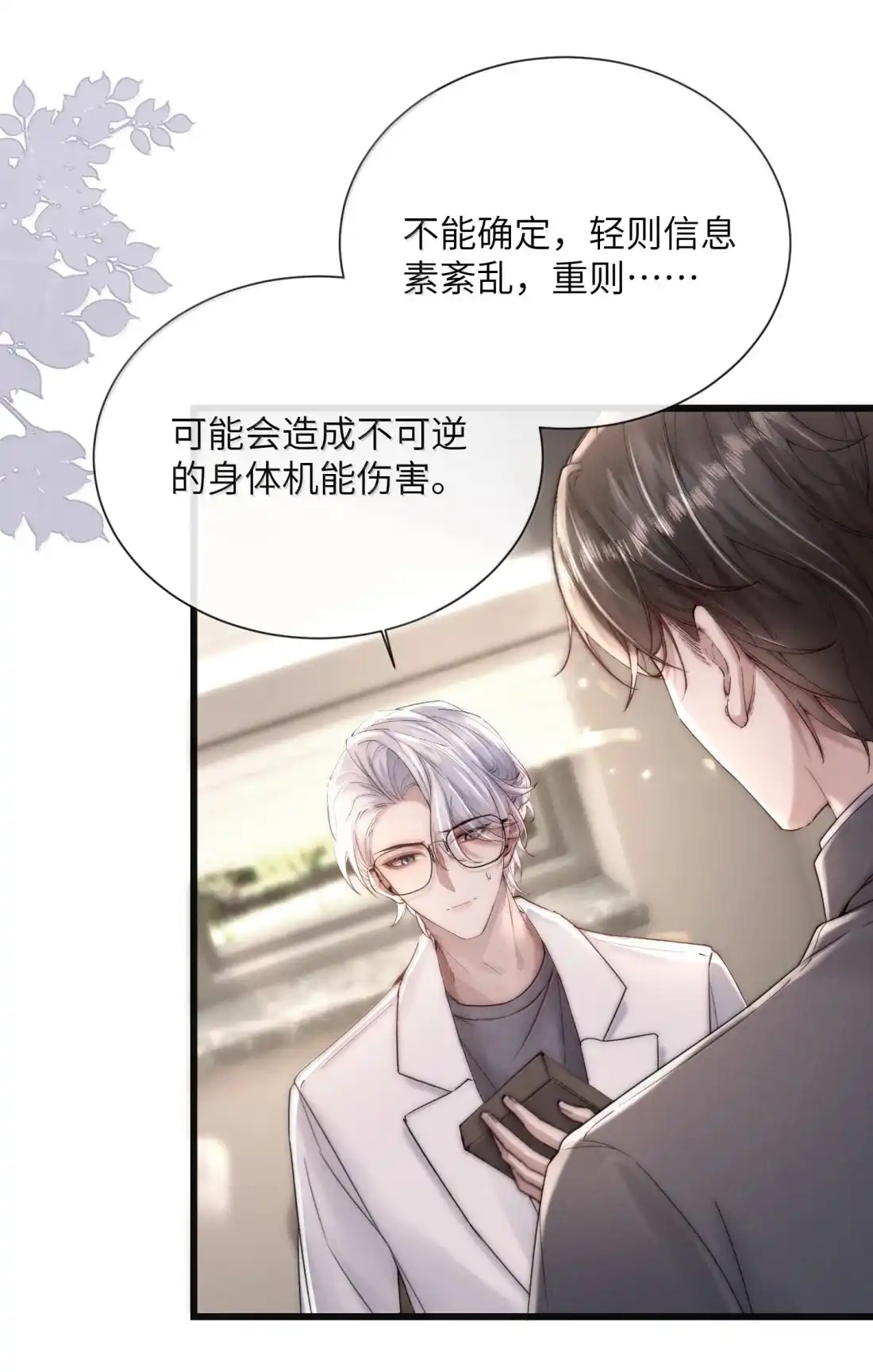 《狂犬饲养法则》82 那天的疯狂 第15页
