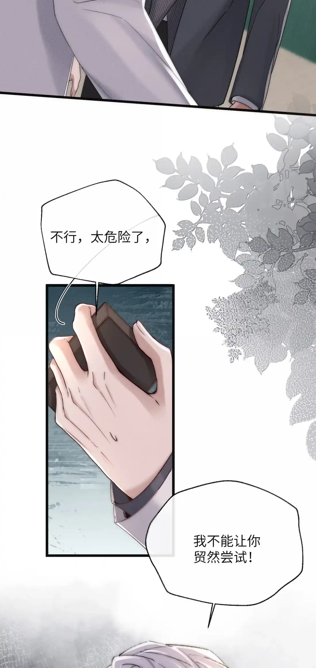 《狂犬饲养法则》82 那天的疯狂 第18页