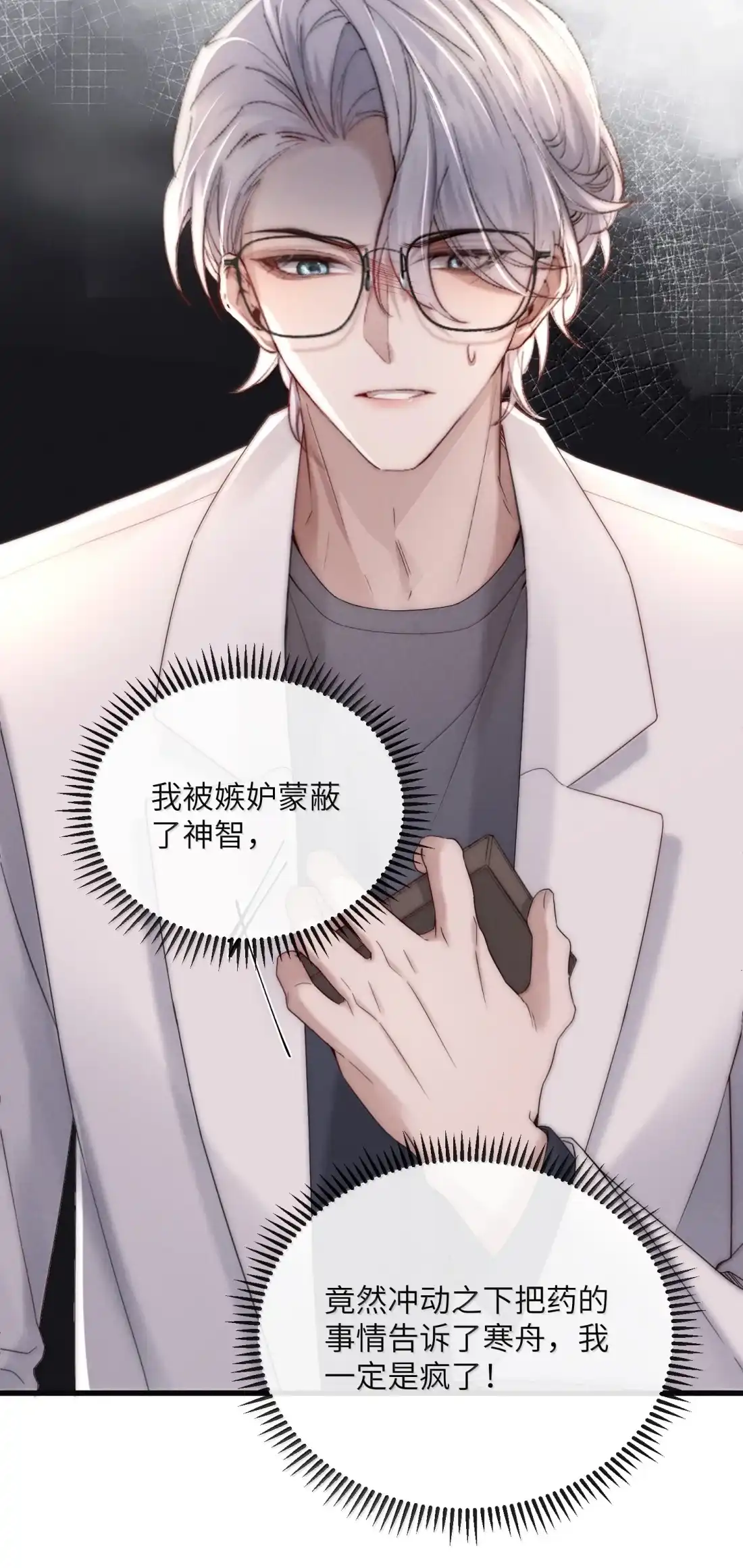 《狂犬饲养法则》82 那天的疯狂 第19页