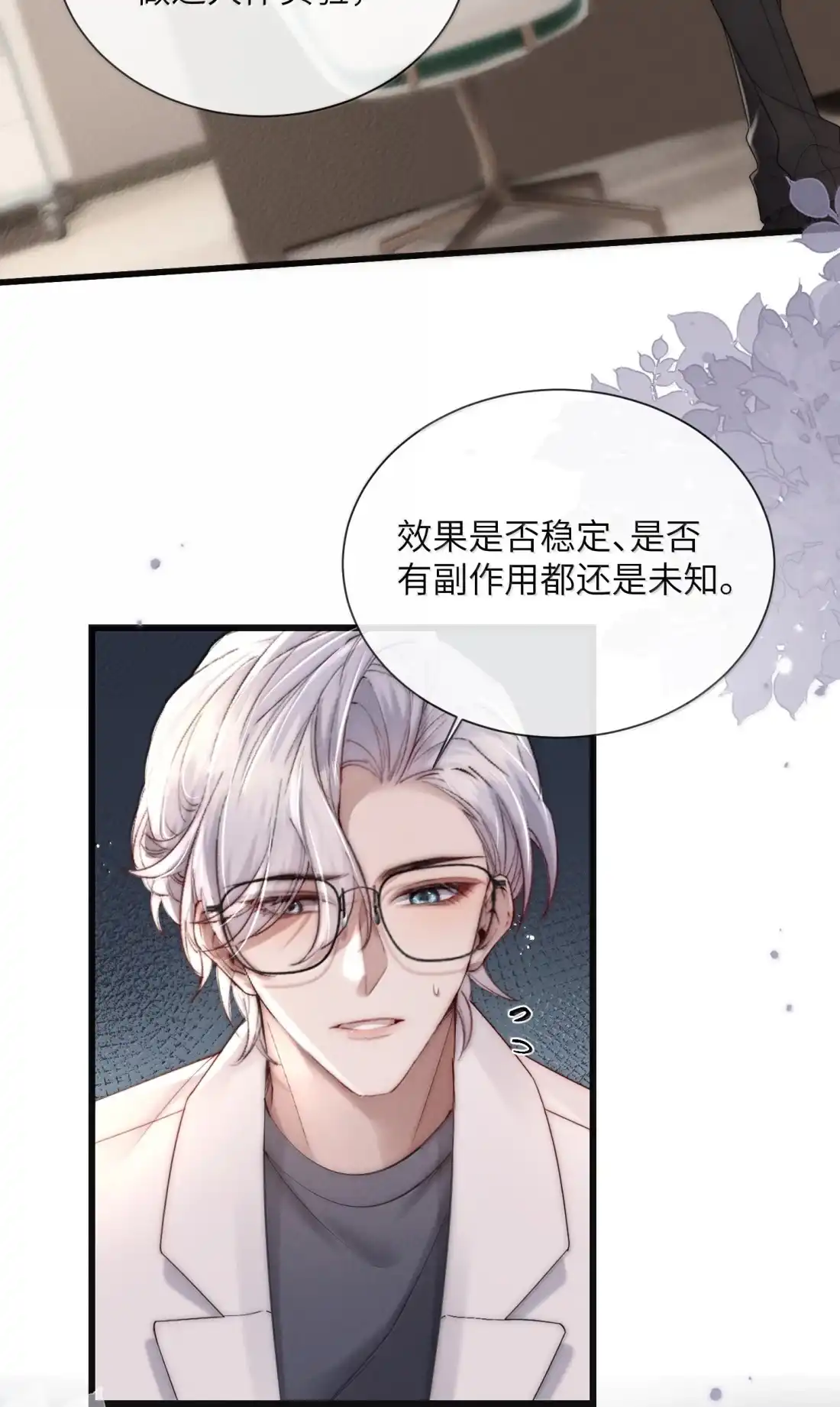《狂犬饲养法则》82 那天的疯狂 第13页