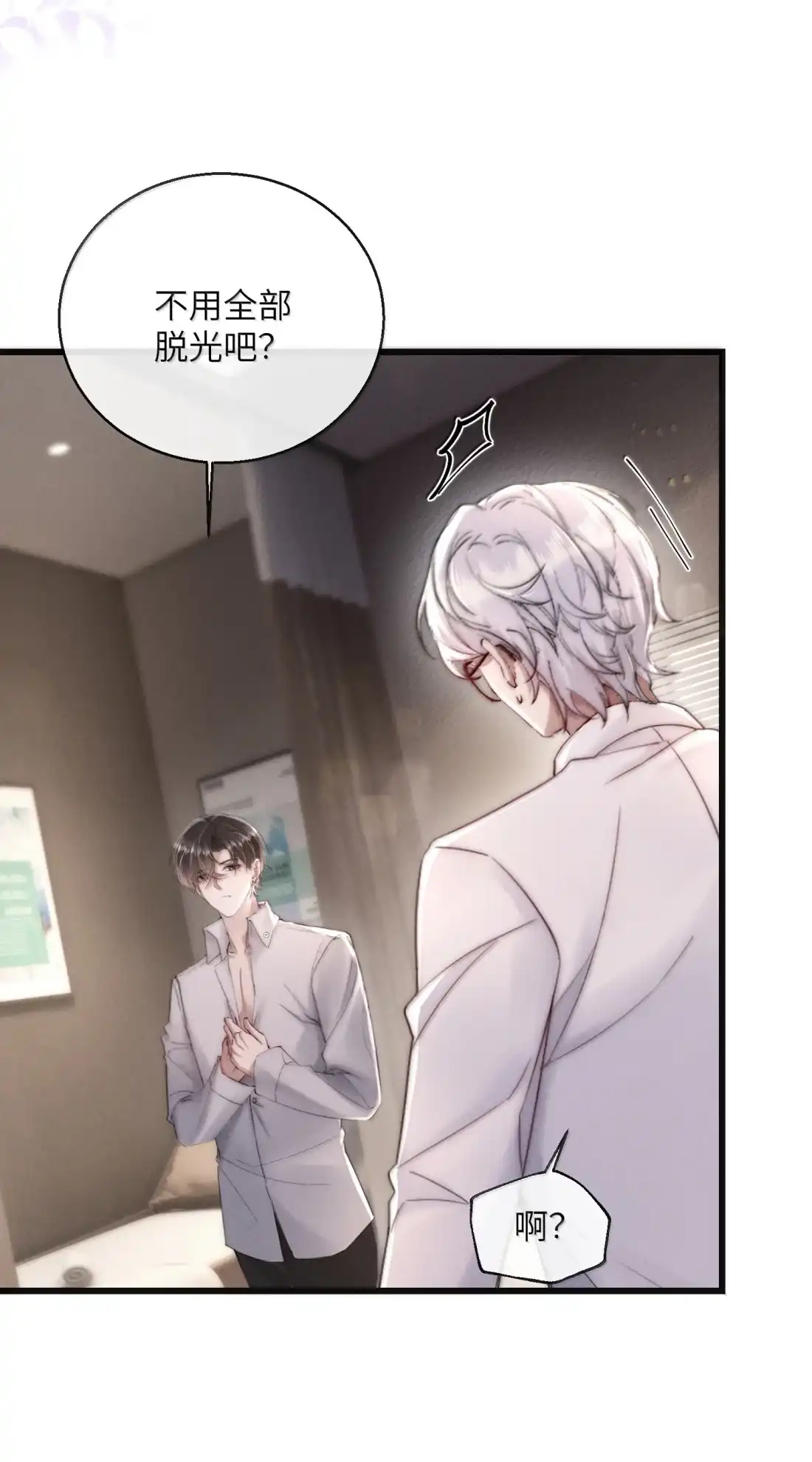 《狂犬饲养法则》82 那天的疯狂 第28页