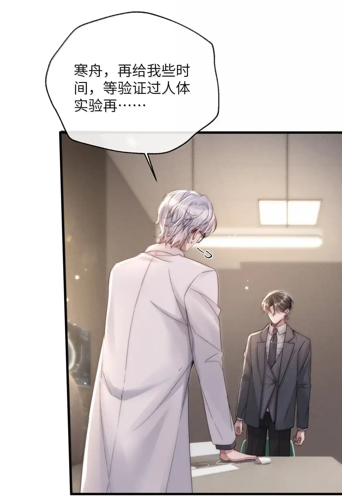 《狂犬饲养法则》82 那天的疯狂 第20页