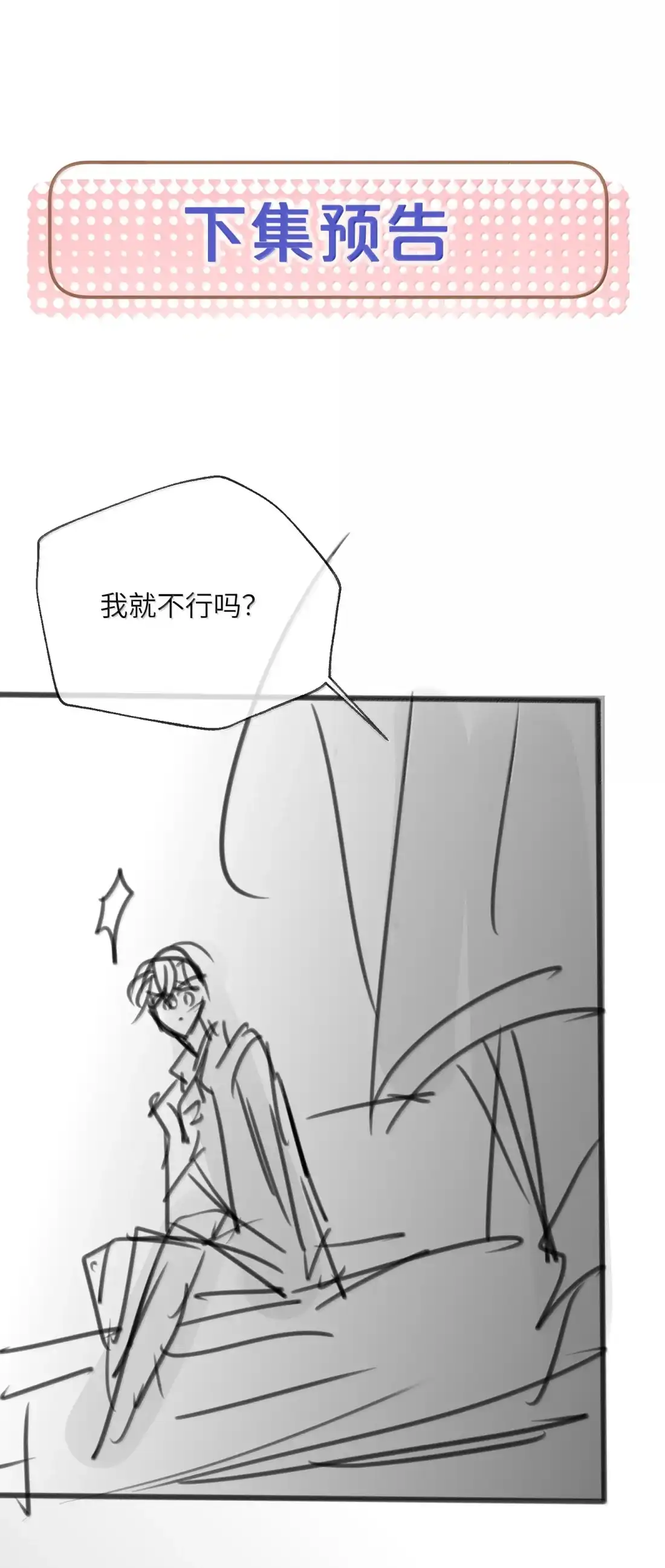 《狂犬饲养法则》82 那天的疯狂 第49页