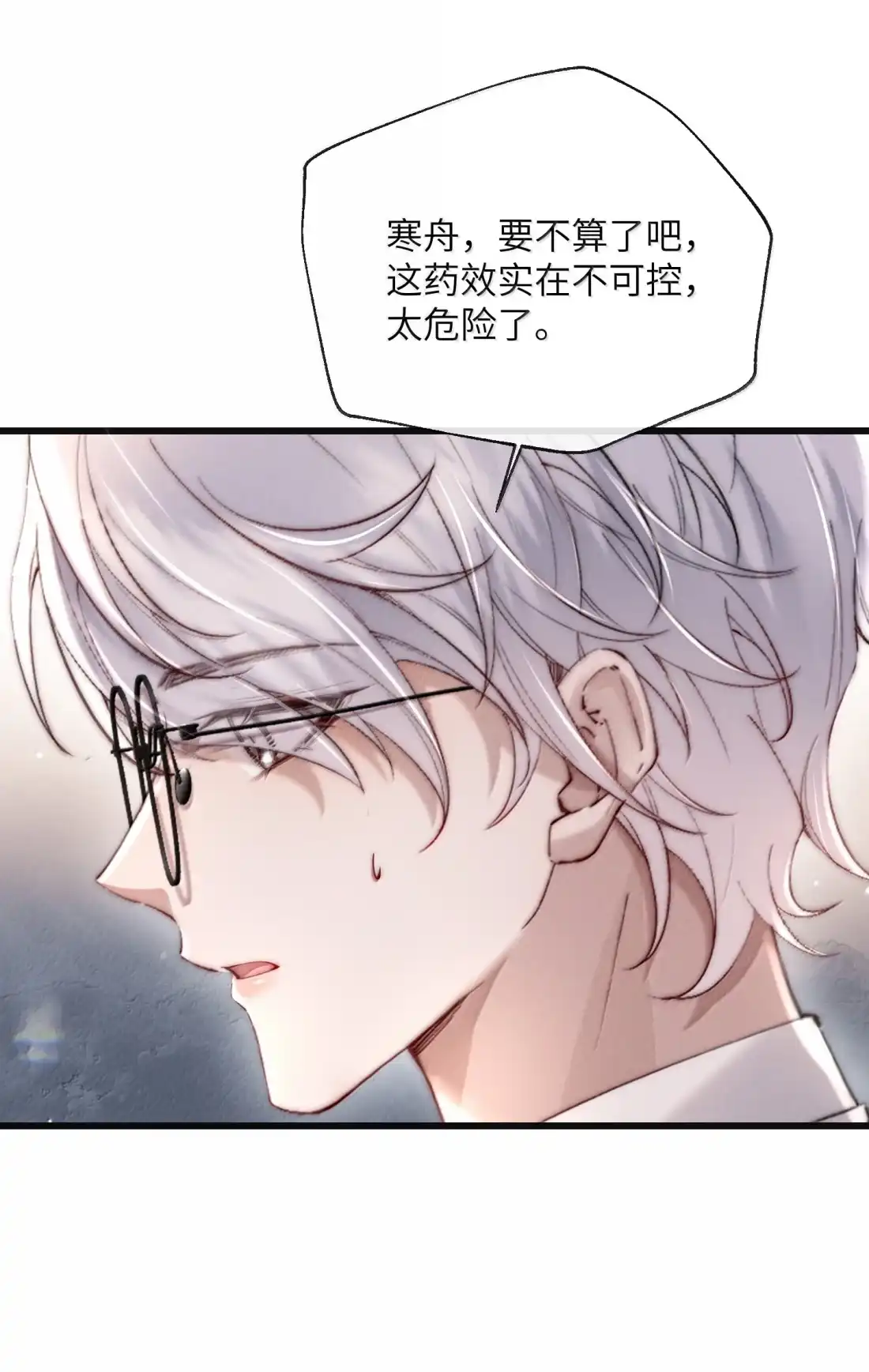 《狂犬饲养法则》82 那天的疯狂 第30页