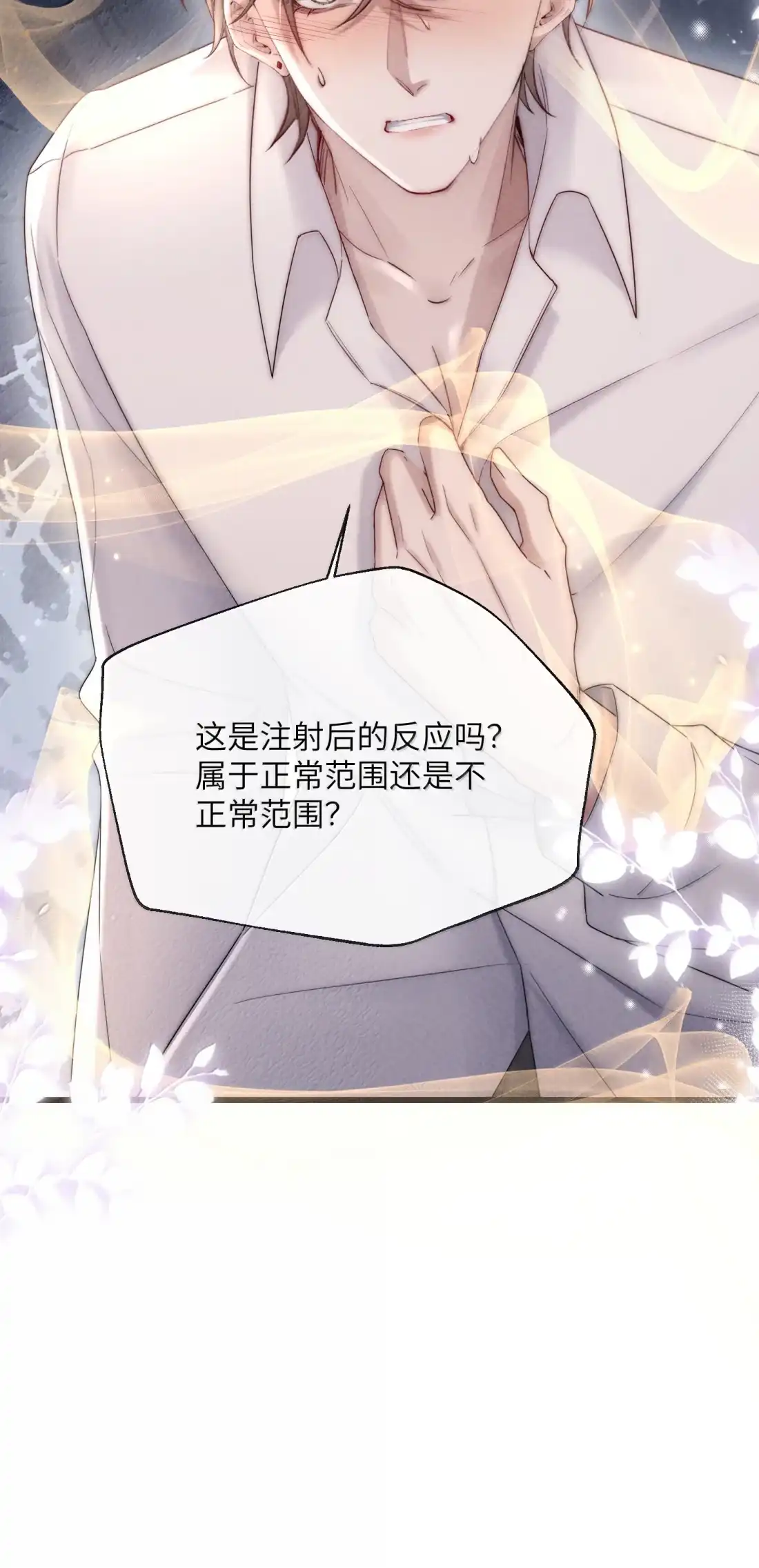 《狂犬饲养法则》83 差错 第13页
