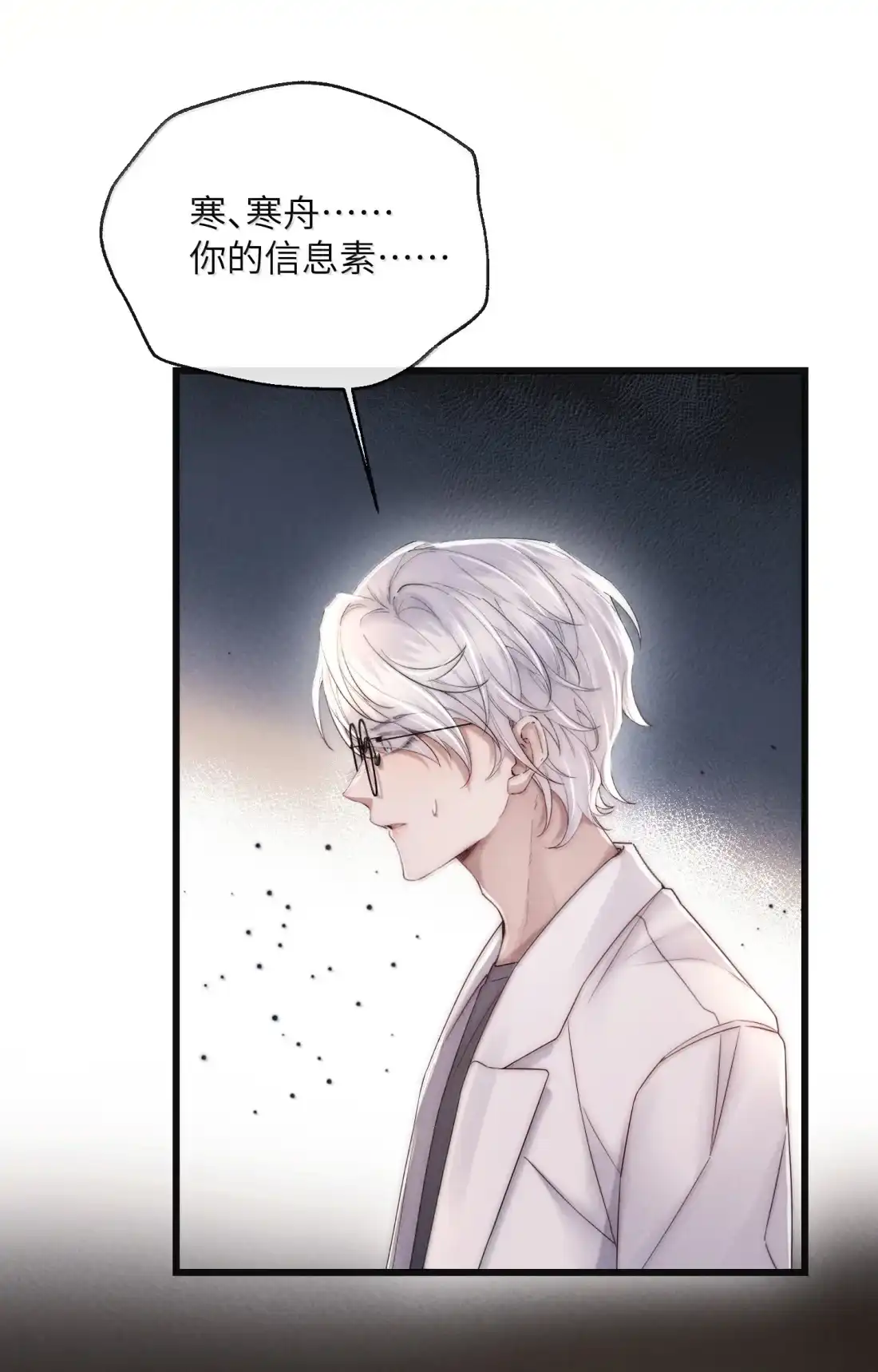 《狂犬饲养法则》83 差错 第7页