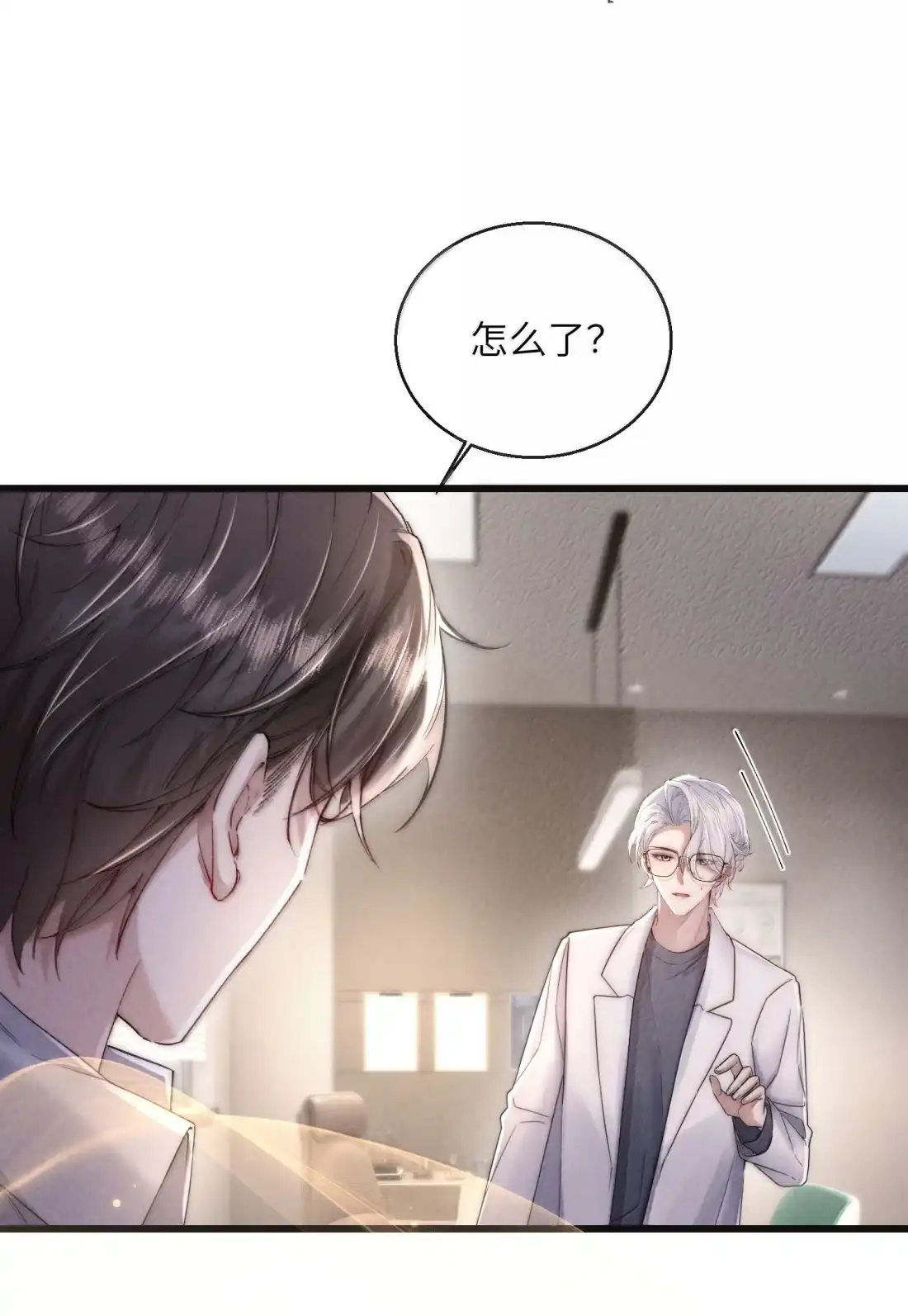 《狂犬饲养法则》83 差错 第6页