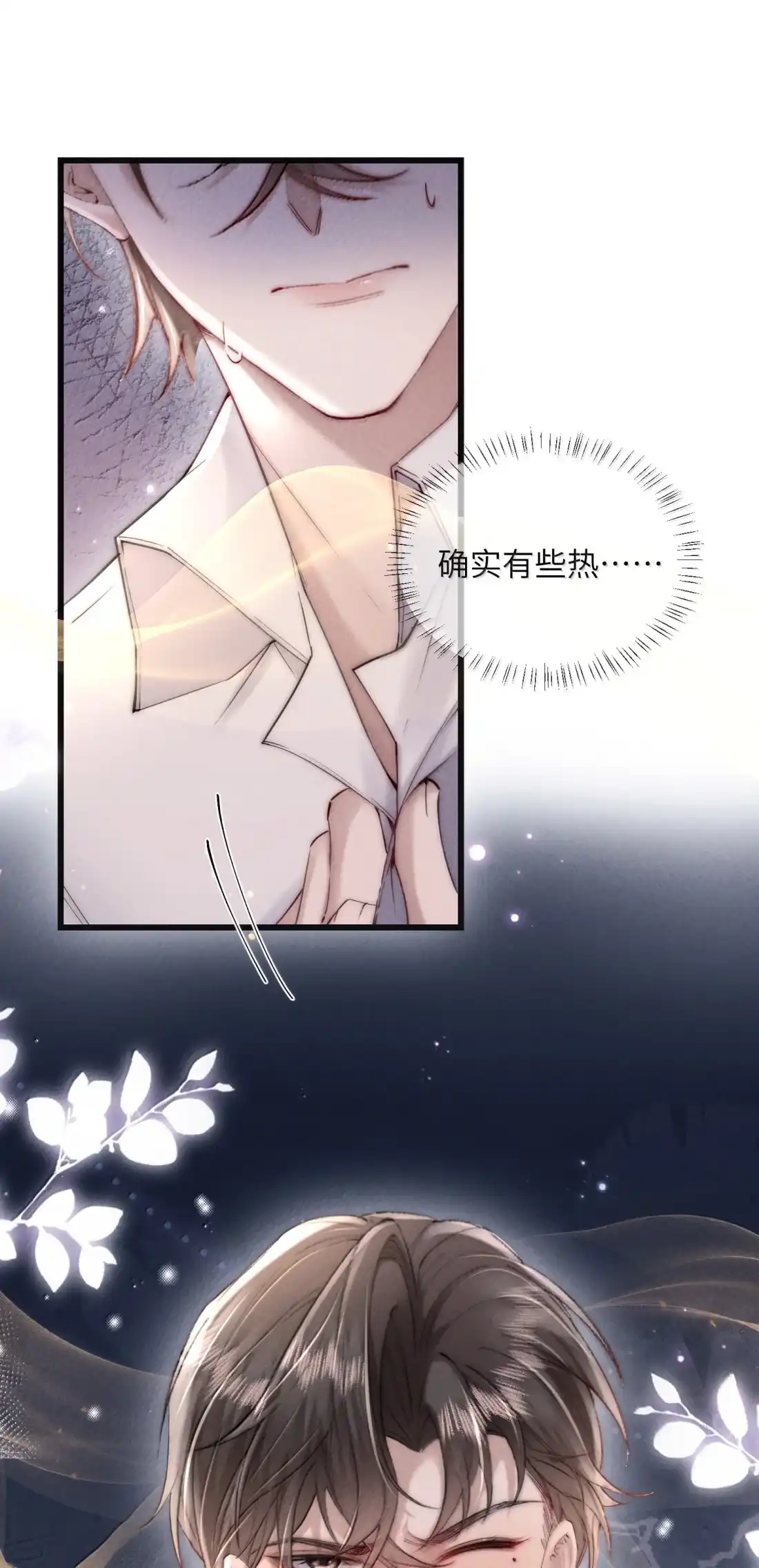 《狂犬饲养法则》83 差错 第12页