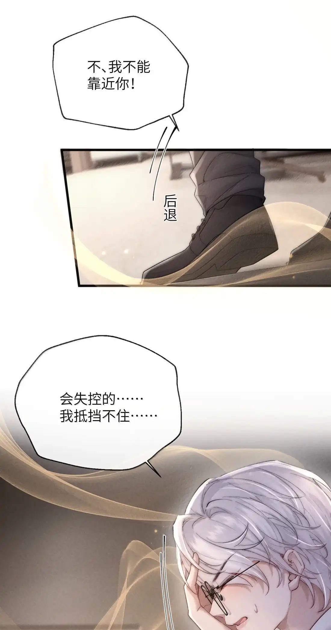 《狂犬饲养法则》83 差错 第10页