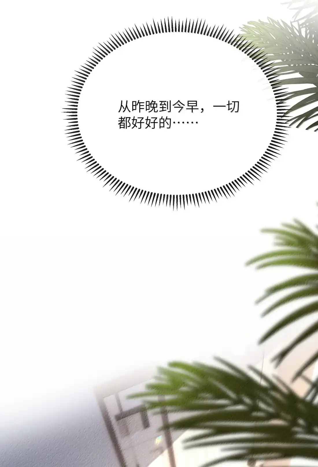 《狂犬饲养法则》83 差错 第39页