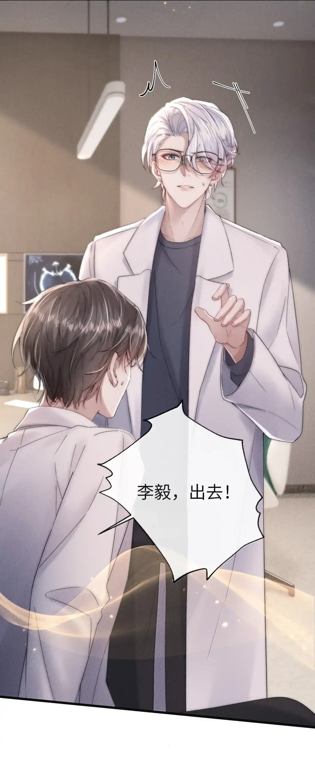 《狂犬饲养法则》83 差错 第23页