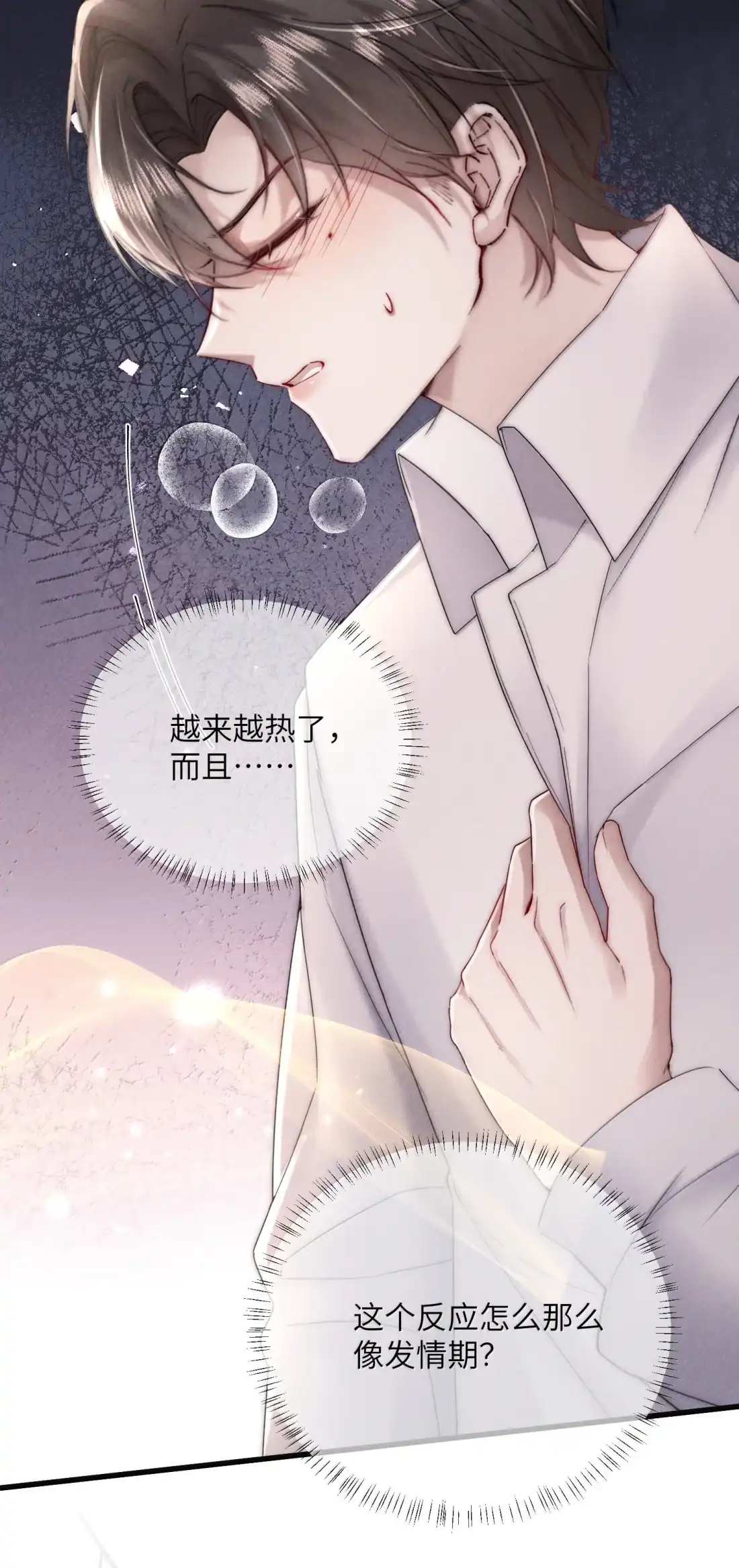 《狂犬饲养法则》83 差错 第16页