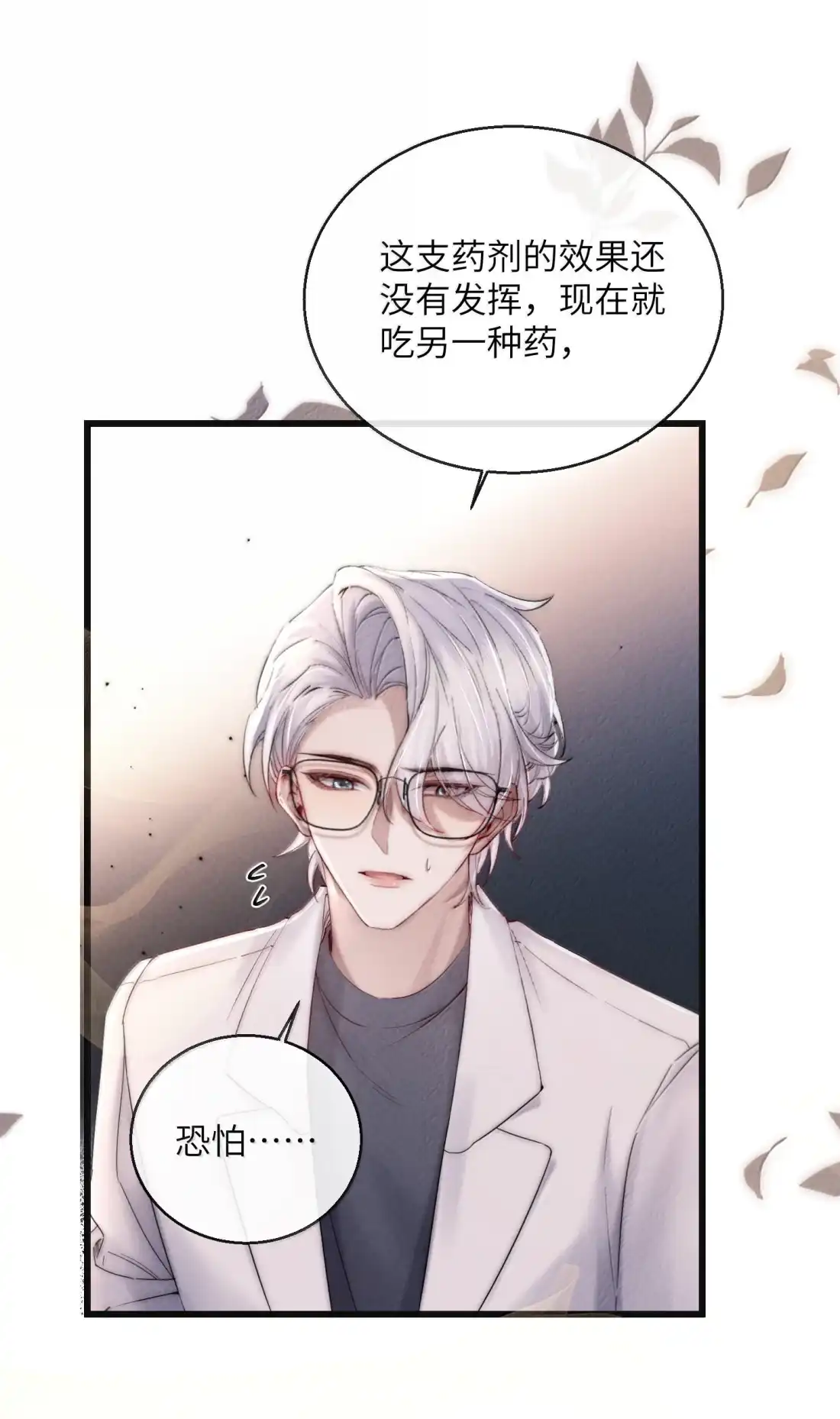 《狂犬饲养法则》83 差错 第18页