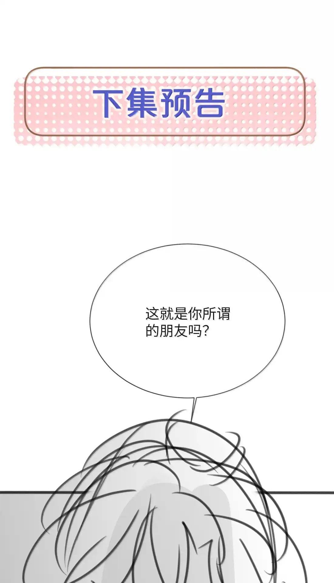 《狂犬饲养法则》83 差错 第49页