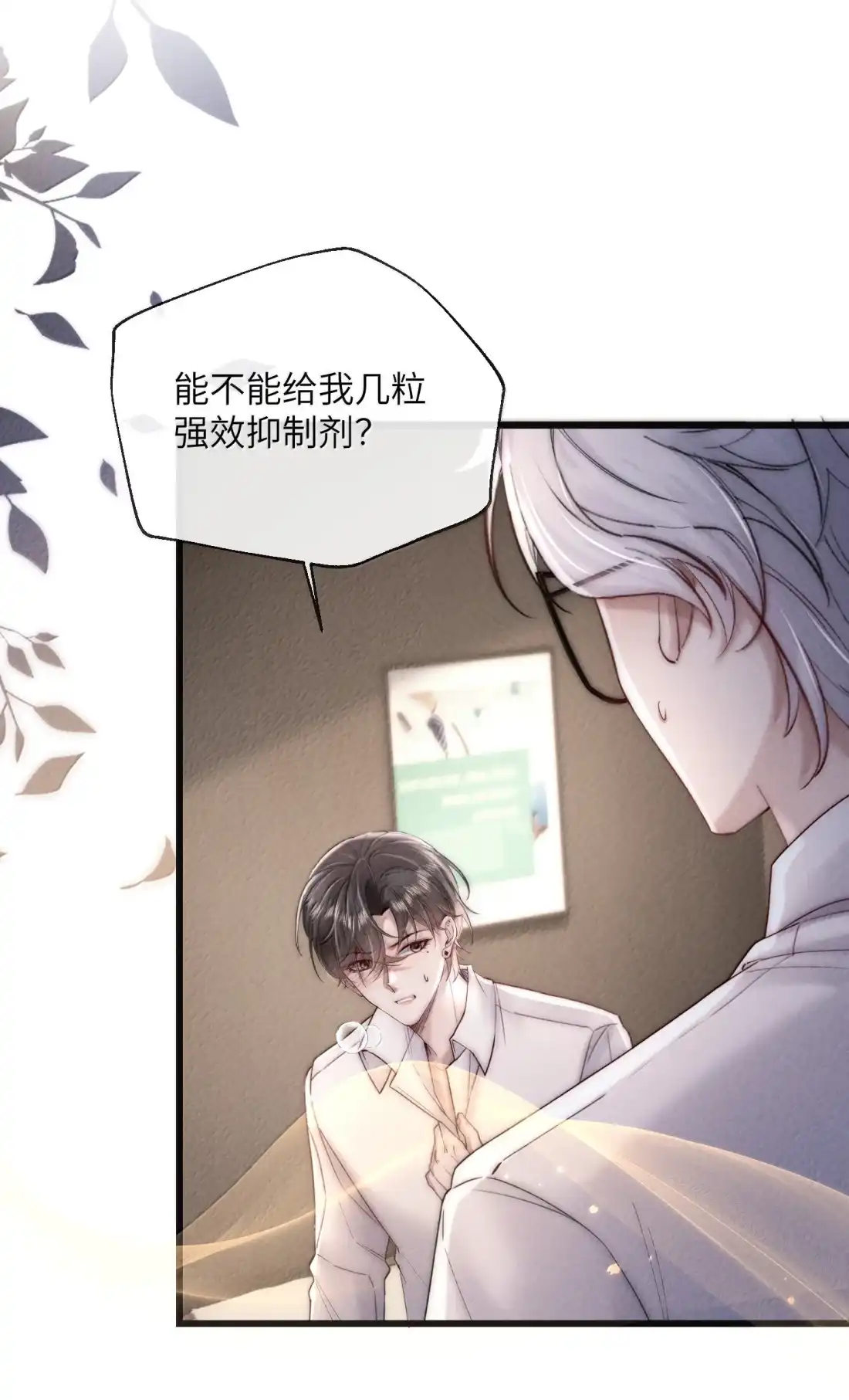 《狂犬饲养法则》83 差错 第17页