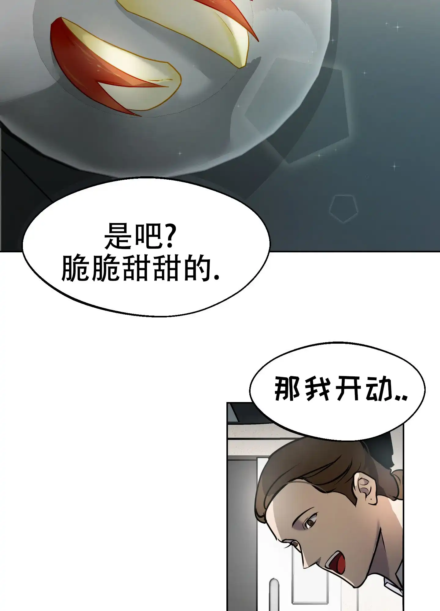 《狂人计划》第1话 第29页