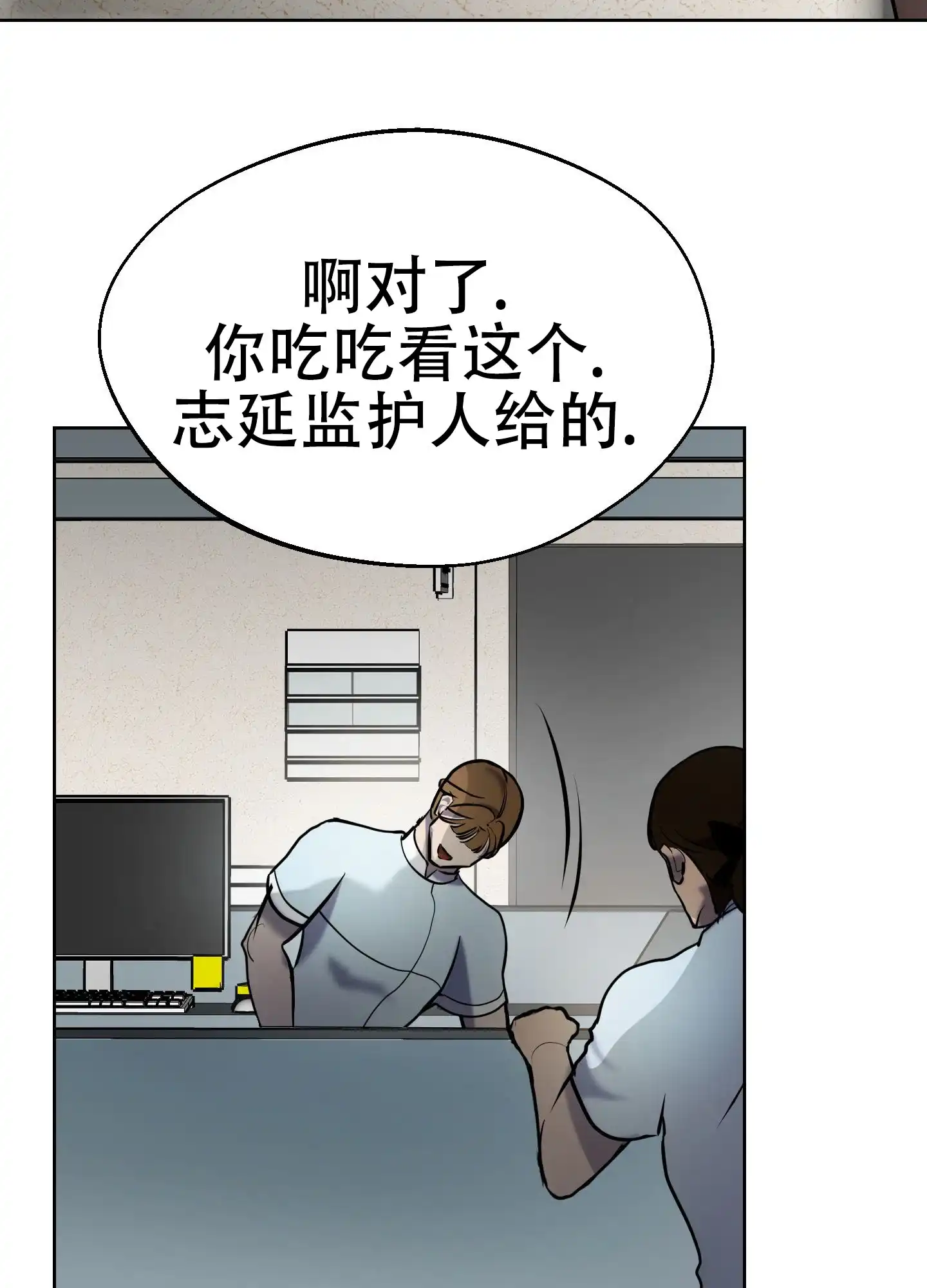 《狂人计划》第1话 第27页
