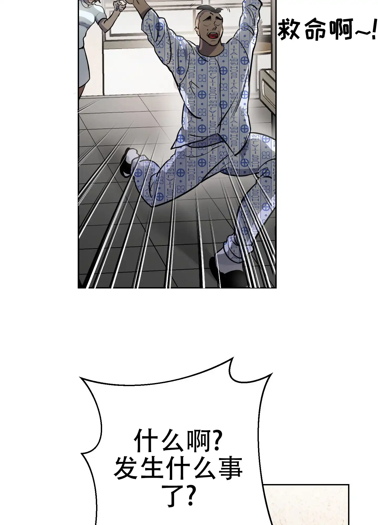 《狂人计划》第1话 第3页