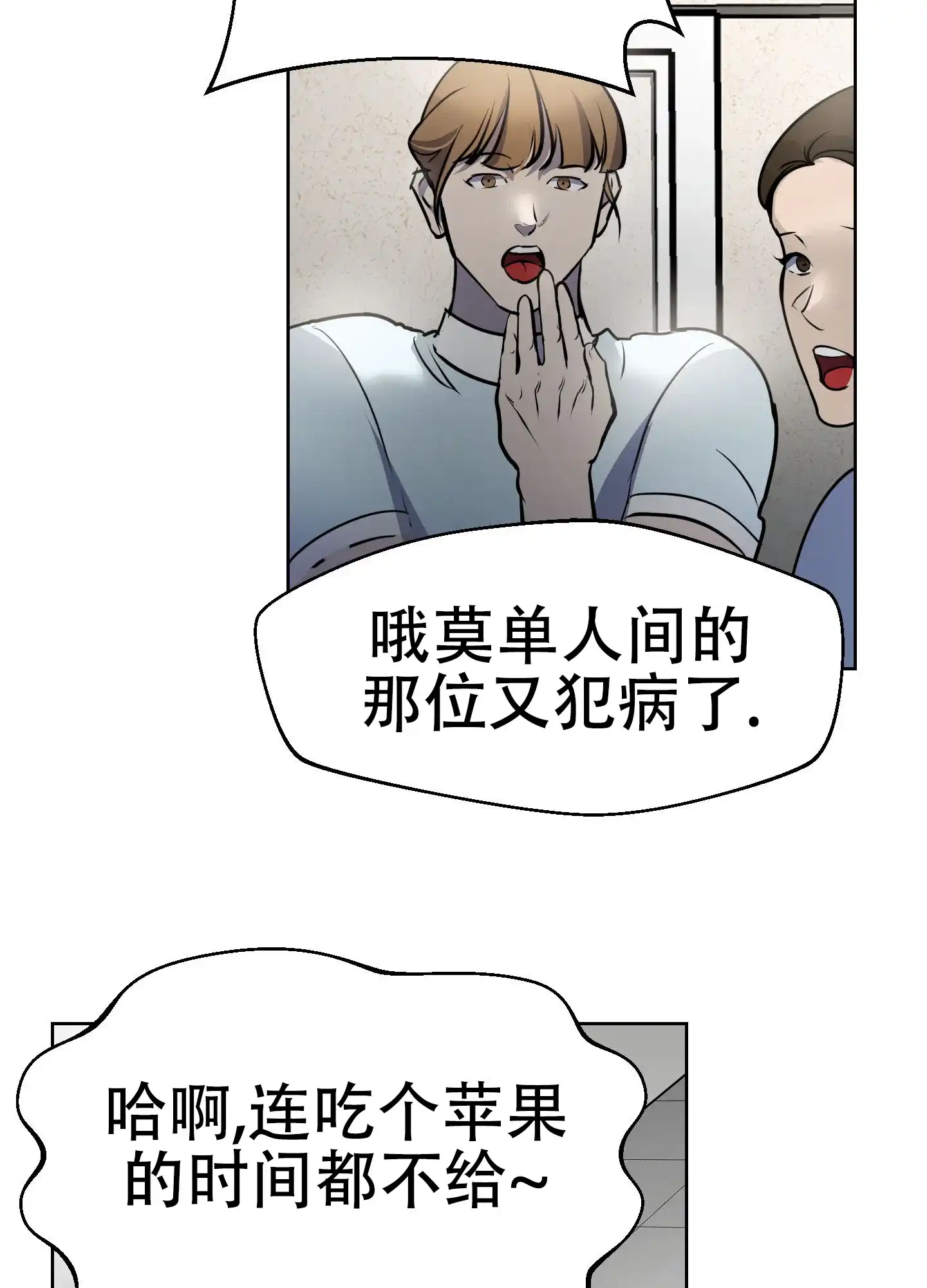《狂人计划》第1话 第4页