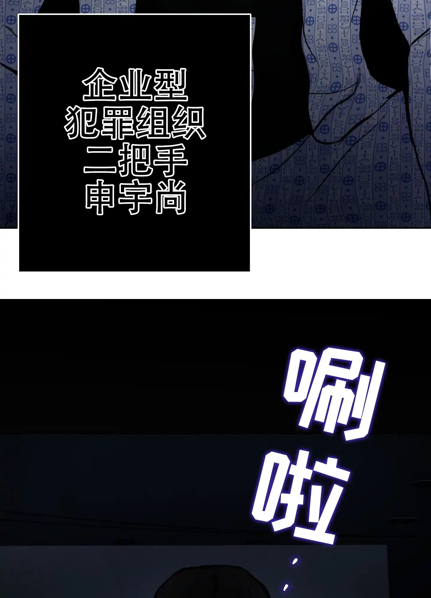 《狂人计划》第2话 第29页