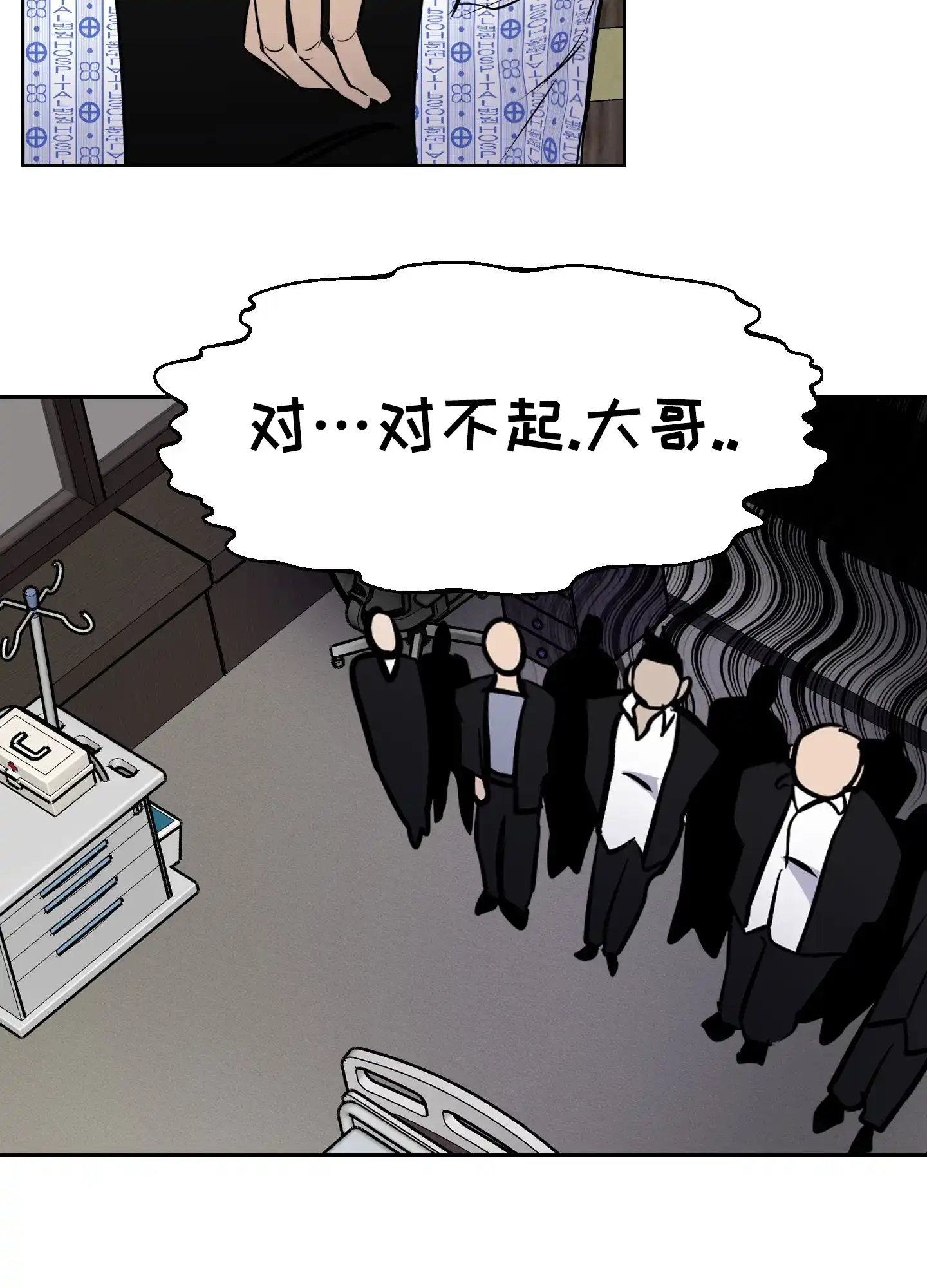 《狂人计划》第2话 第7页