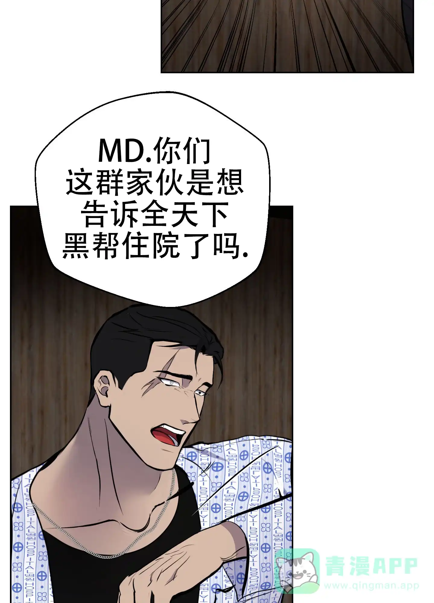 《狂人计划》第2话 第6页