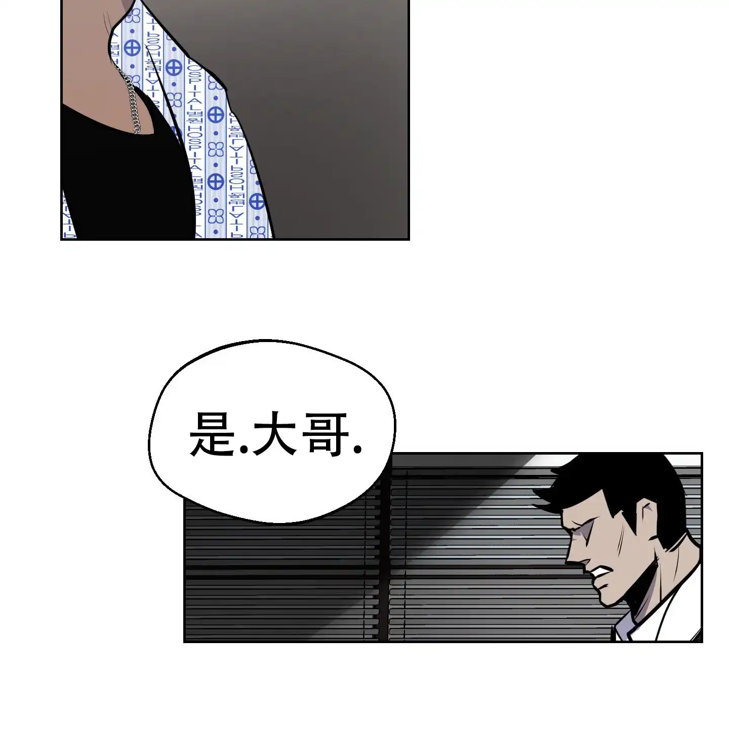 《狂人计划》第2话 第27页