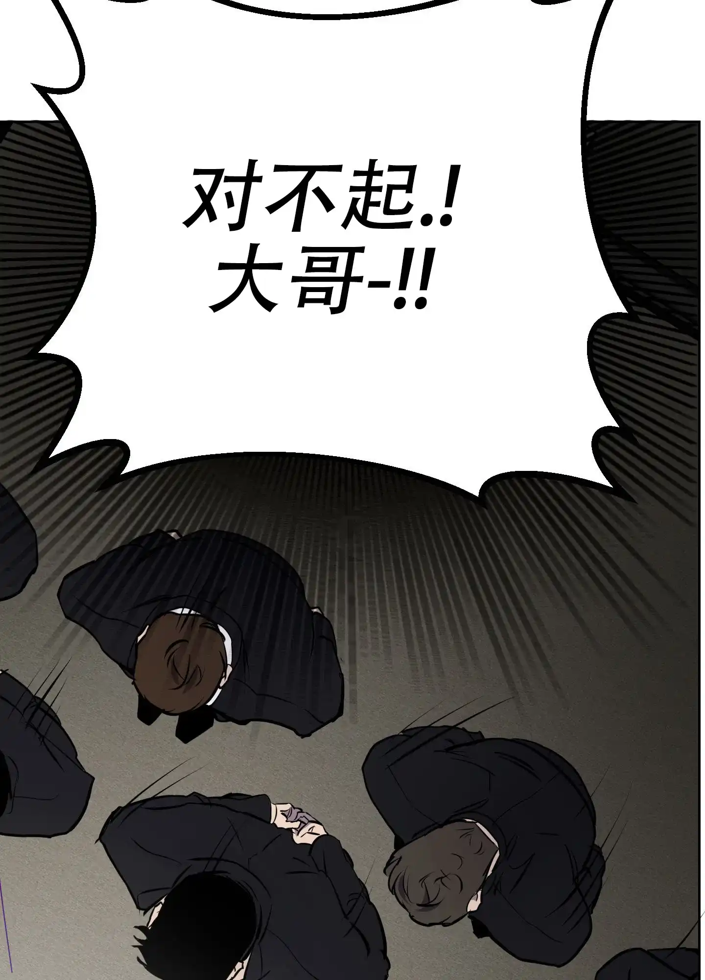 《狂人计划》第2话 第4页