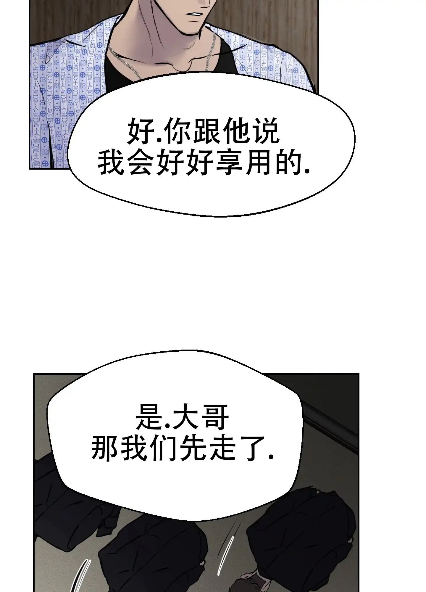 《狂人计划》第2话 第15页