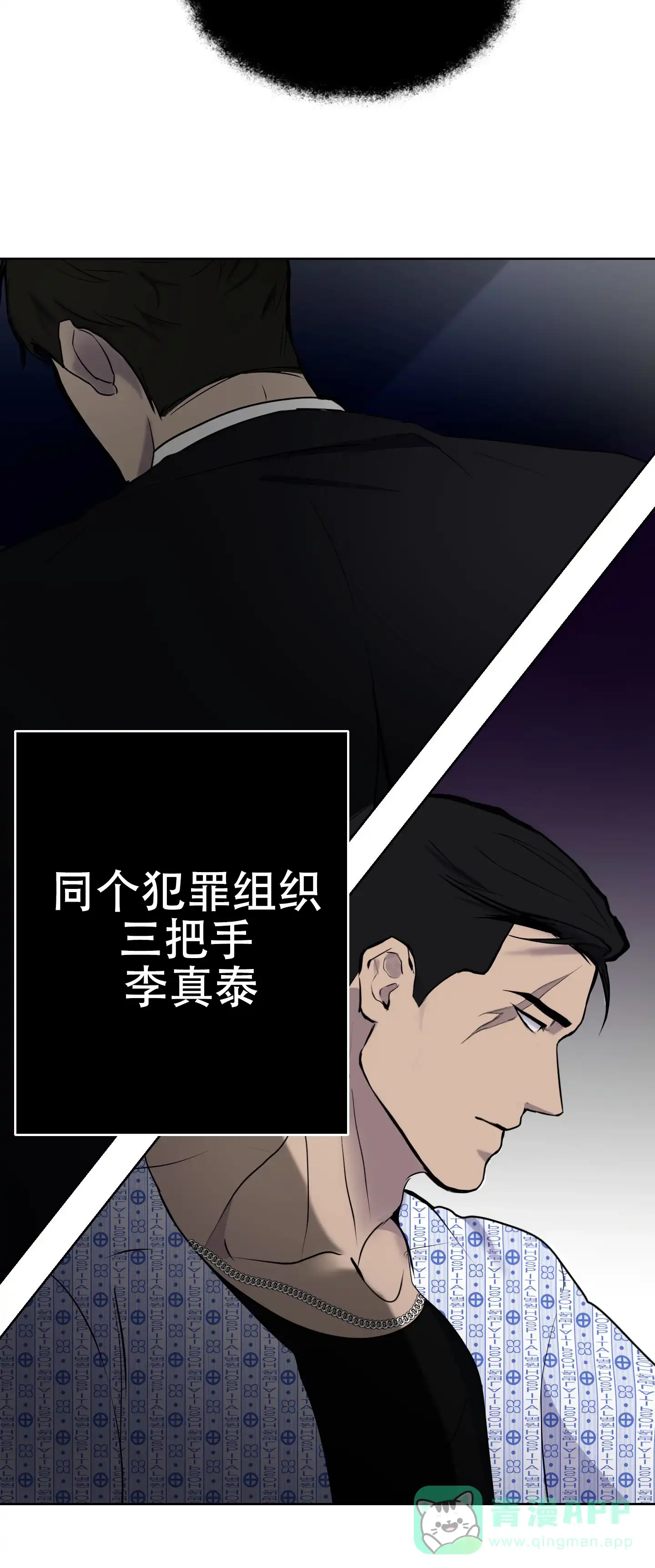 《狂人计划》第2话 第11页