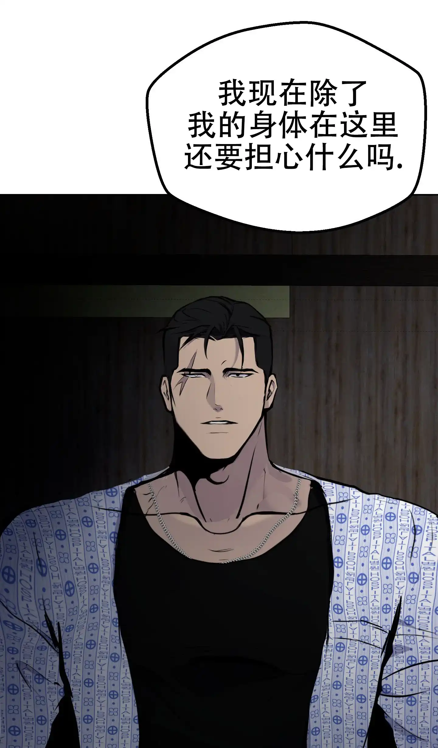 《狂人计划》第2话 第28页