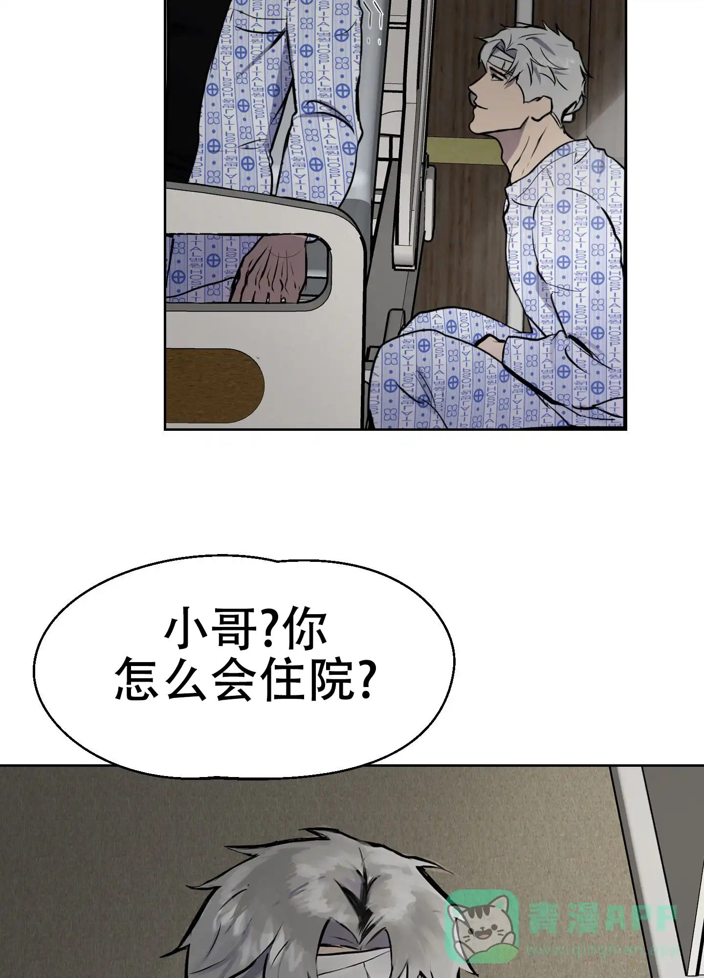 《狂人计划》第2话 第21页